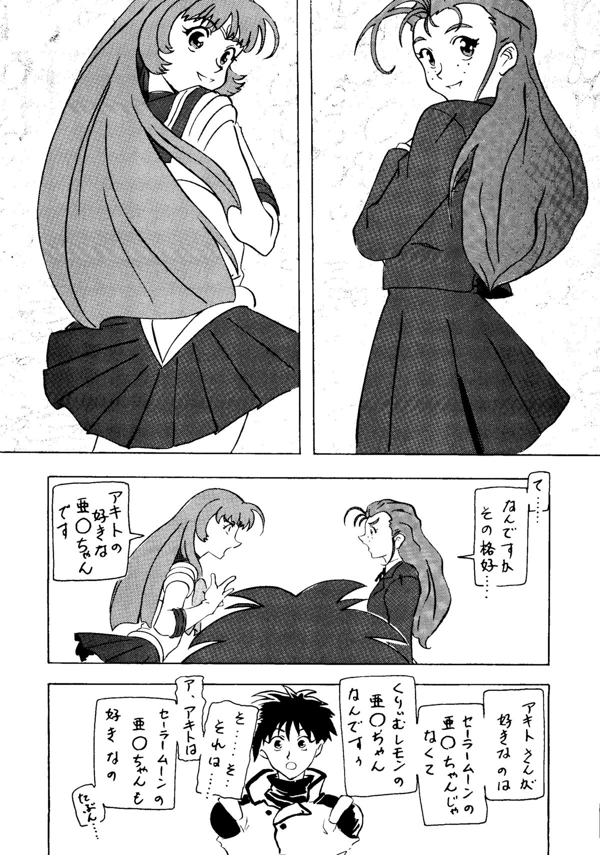 (C51) [Ayashige Dan (Various)] Nade Nade Shiko Shiko | Nade2 Shiko2 (Martian Successor Nadesico) page 7 full