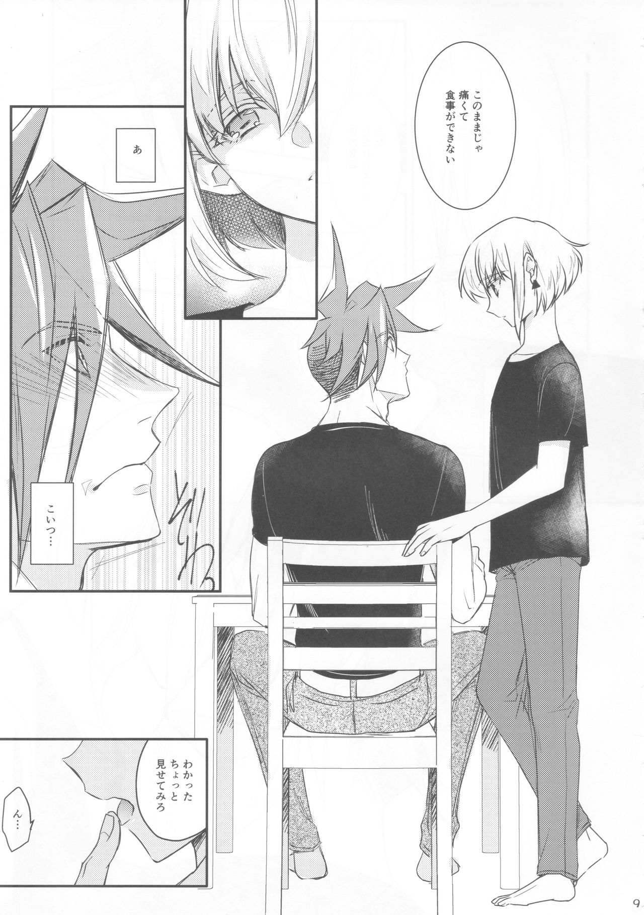 (Kanzen Nenshou!!) [NGU (Shio)] Himitsu (Promare) page 9 full