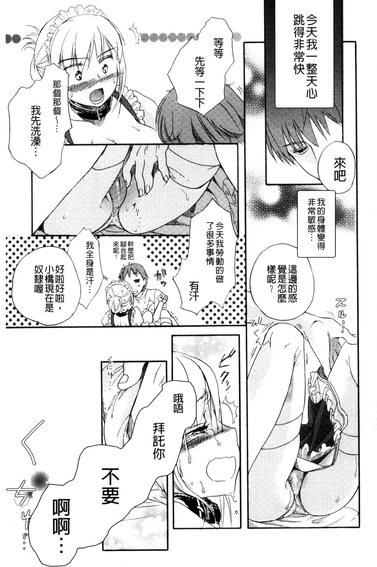 [Saeki] Ichinichi Dorei-san [Chinese] page 19 full