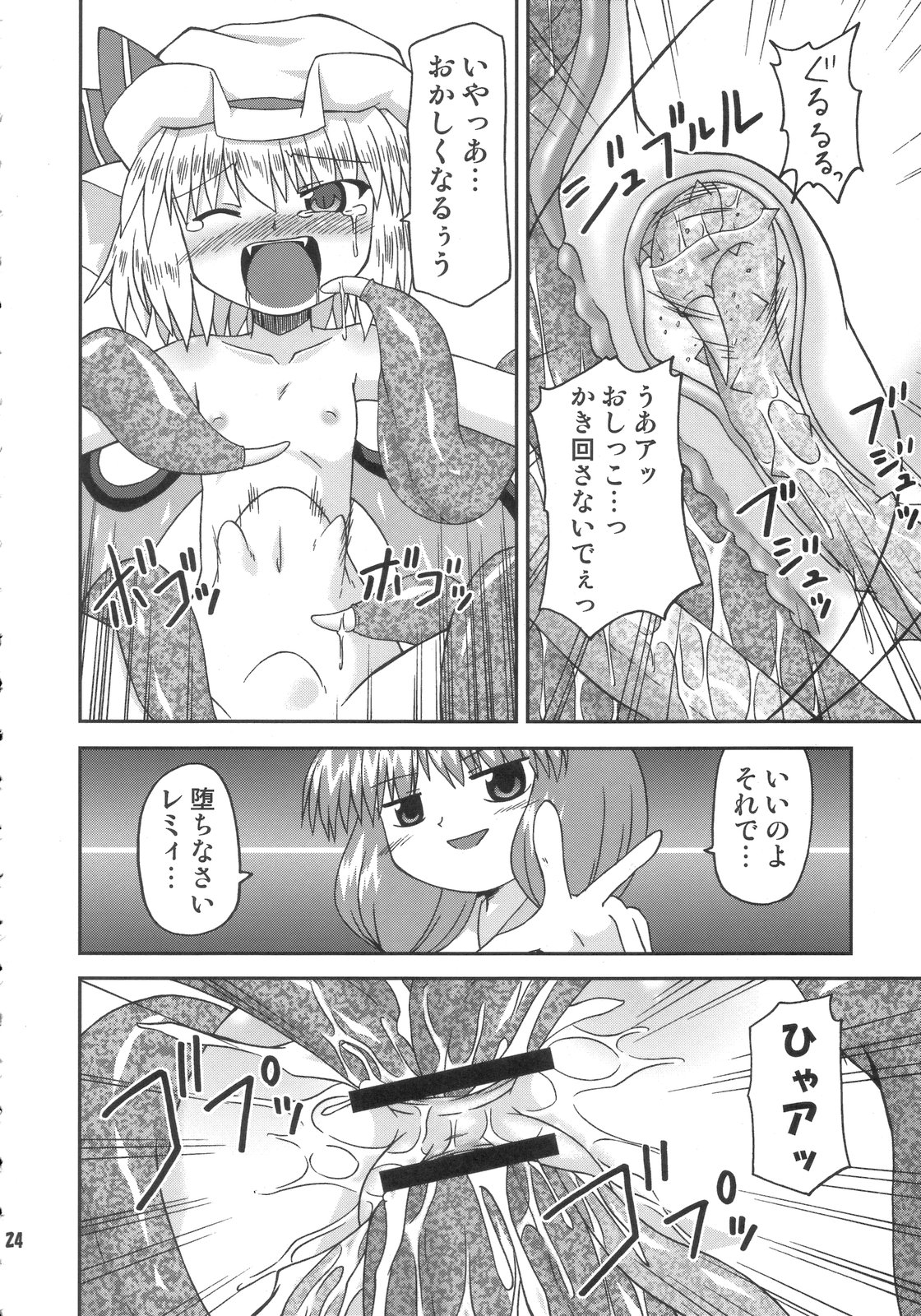 (Akatsuki no Utage 01) [Hanbun Maboroshi no Gensoukyou (Hino)] deflation-charisma (Touhou Project) page 24 full