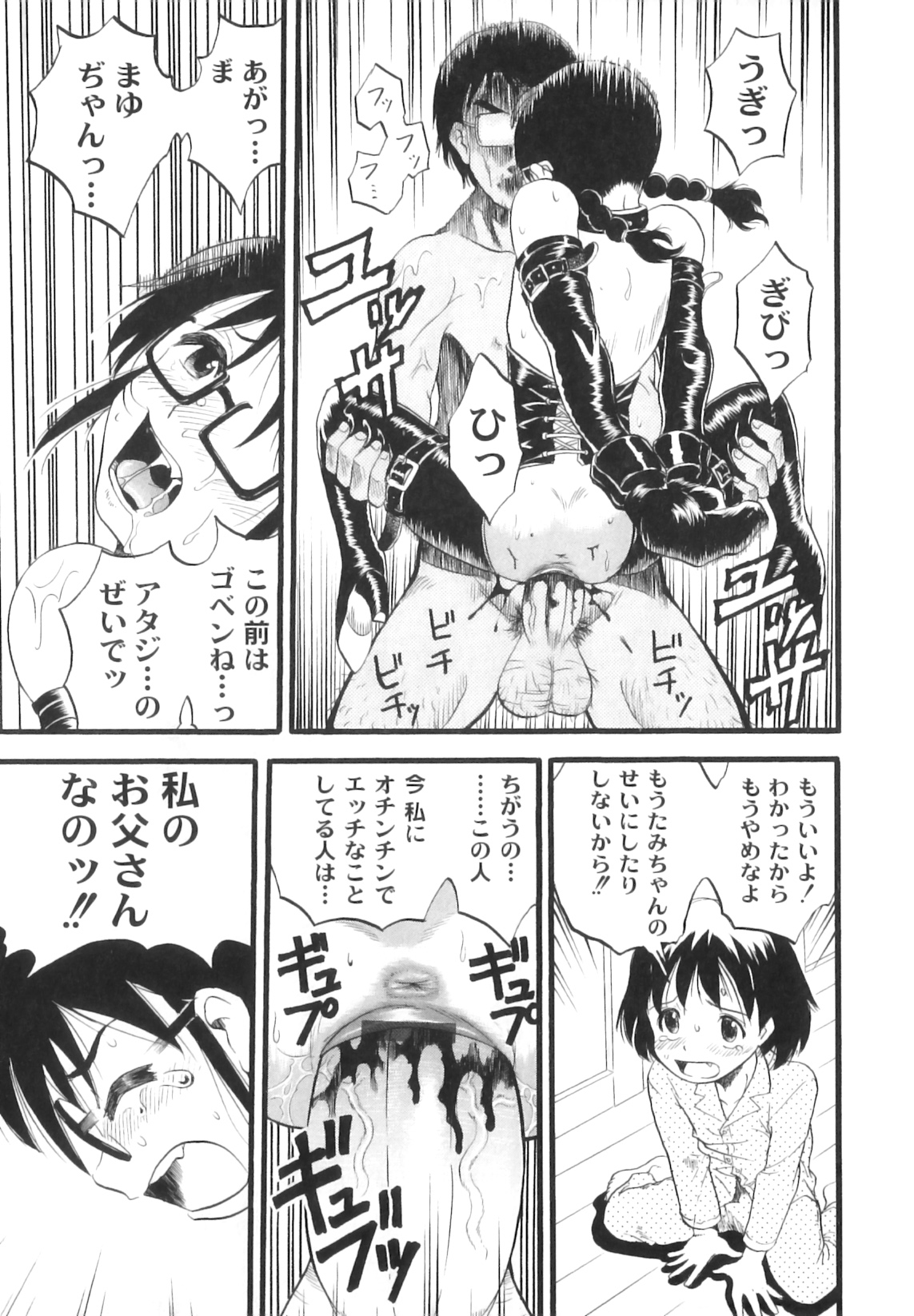 [Kurita Yuugo] Mayu-Tami Ijou Kouyuu Roku page 16 full