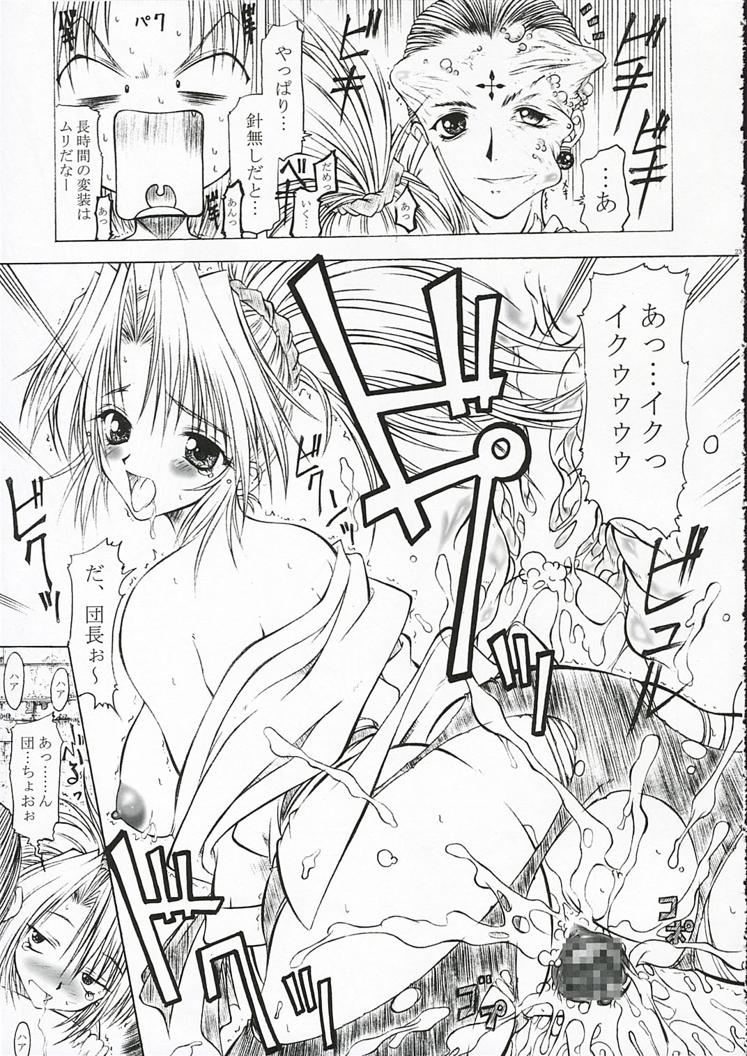 [ALICE-DO (Miyauchi Izumi)] Nennyuu (Hunter x Hunter) page 24 full