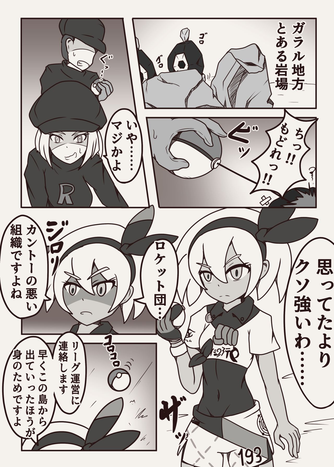 [ヤンス(旧:山本鈴木)] ポケモンのサイトウちゃんがこちょこちょくすぐられるマンガ page 2 full
