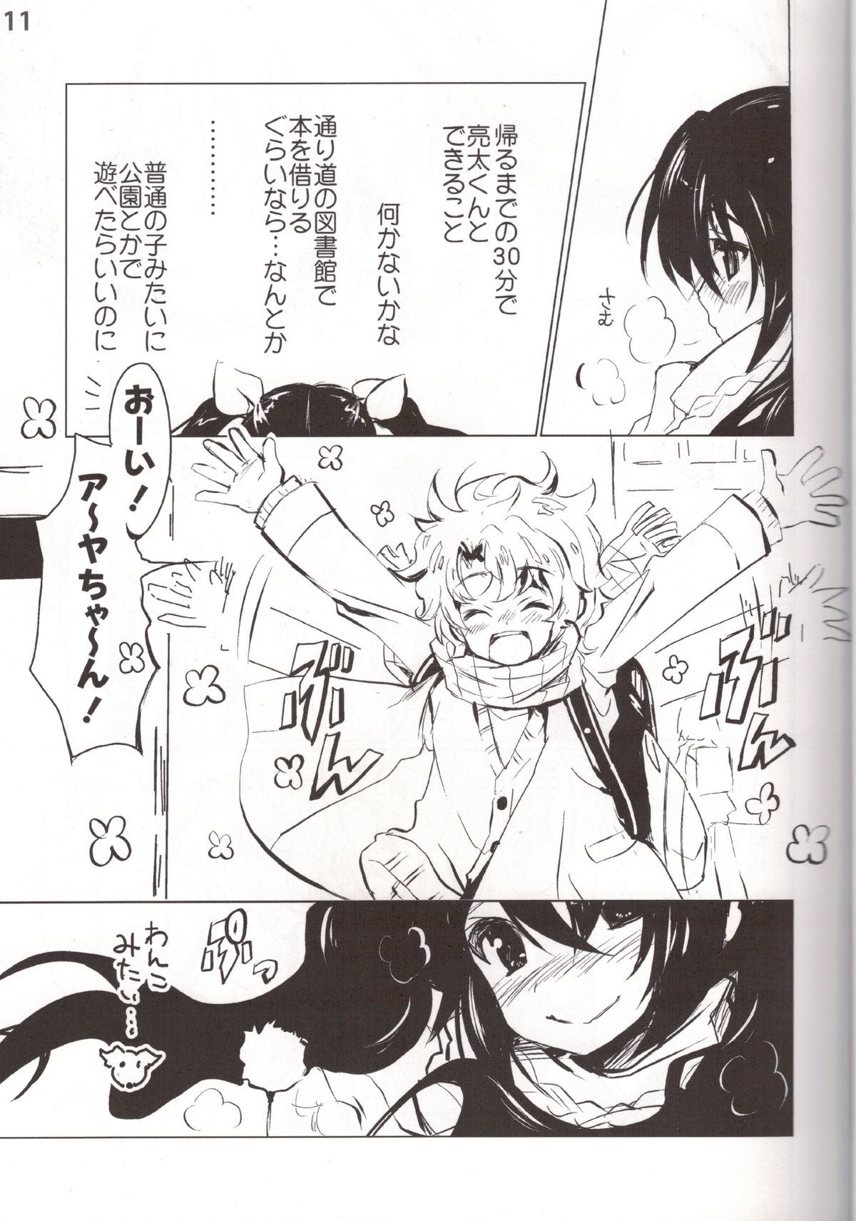 (C85) [SPT (Kakenasi, Kouguchi Moto)] Kousoku Shoujo 2013 page 11 full