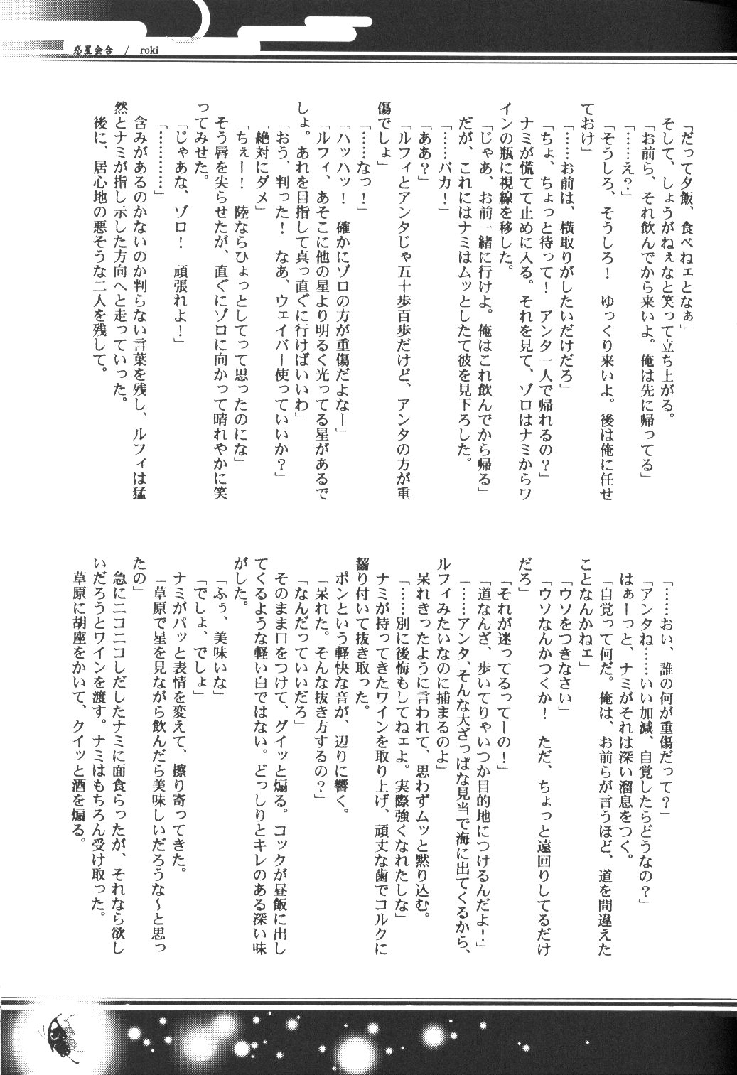 [Bee & Watermelon] Yume Ichiya 2 (One Piece) page 32 full