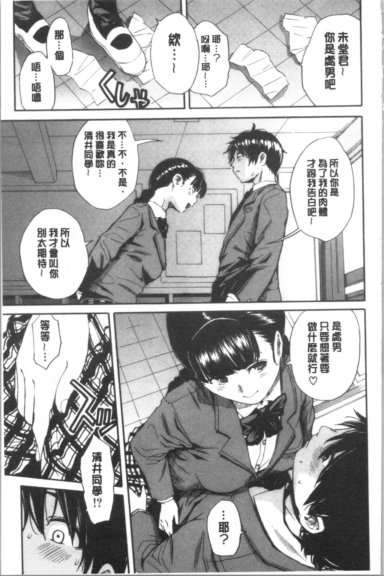 [Chiyou Yoyuchi] Yuutousei wa Bitch desu [Chinese] page 16 full