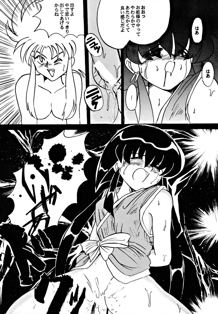 (C48) [Yumeizukosya (various)] Kick no oni Fire (Tenchi Muyou!) page 85 full