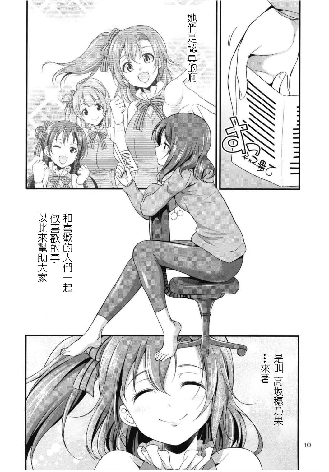 (C93) [Kaguya Hime Koubou (Gekka Kaguya)] Futana Live! 3 (Love Live!) [Chinese] [沒有漢化] page 11 full