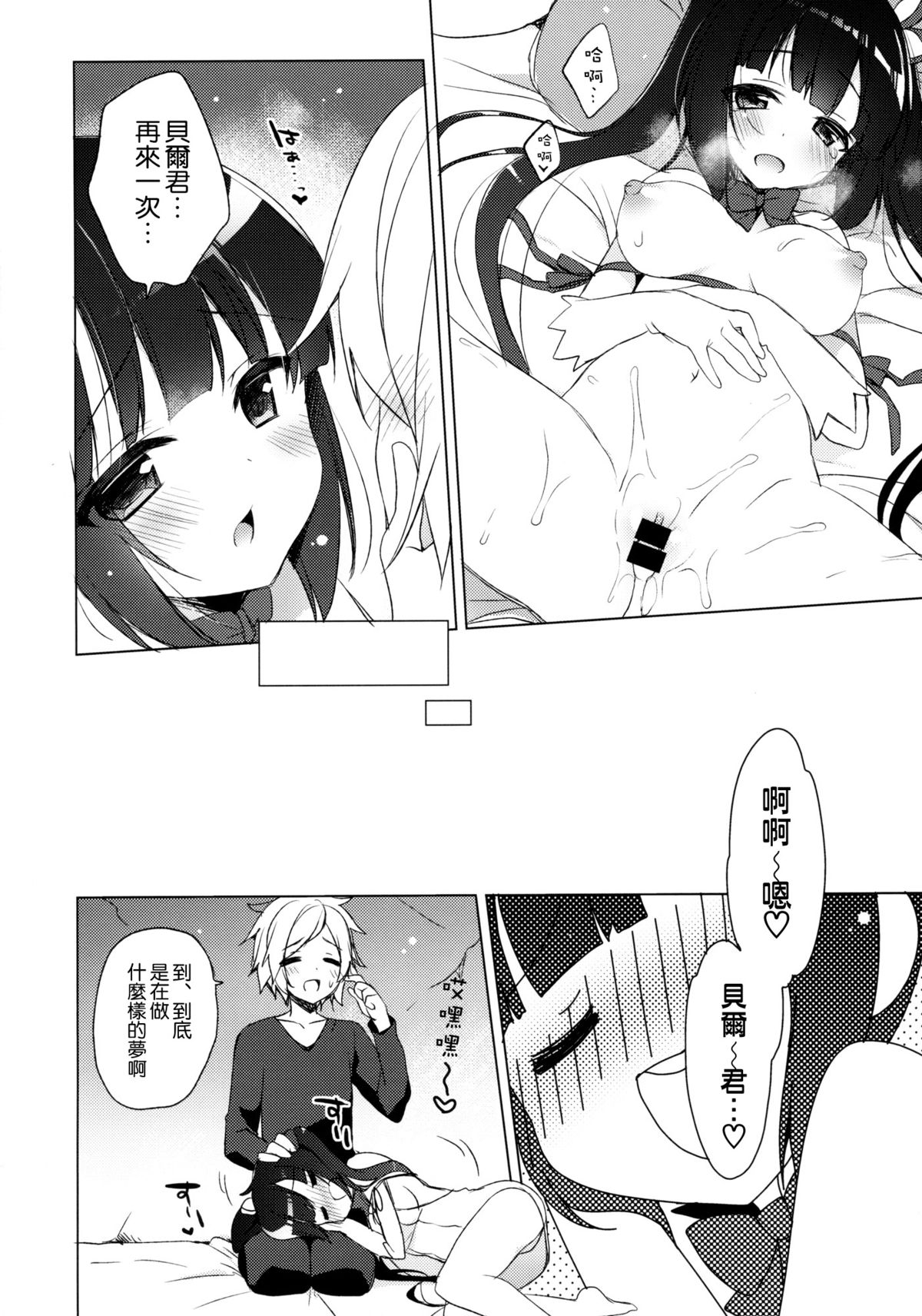 (COMIC1☆9) [23.4do (Ichiri)] Bell-kun ga Kawaii kara Shikatanaindayo! (Dungeon ni Deai o Motomeru no wa Machigatteiru Darou ka) [Chinese] [空気系☆漢化] page 15 full