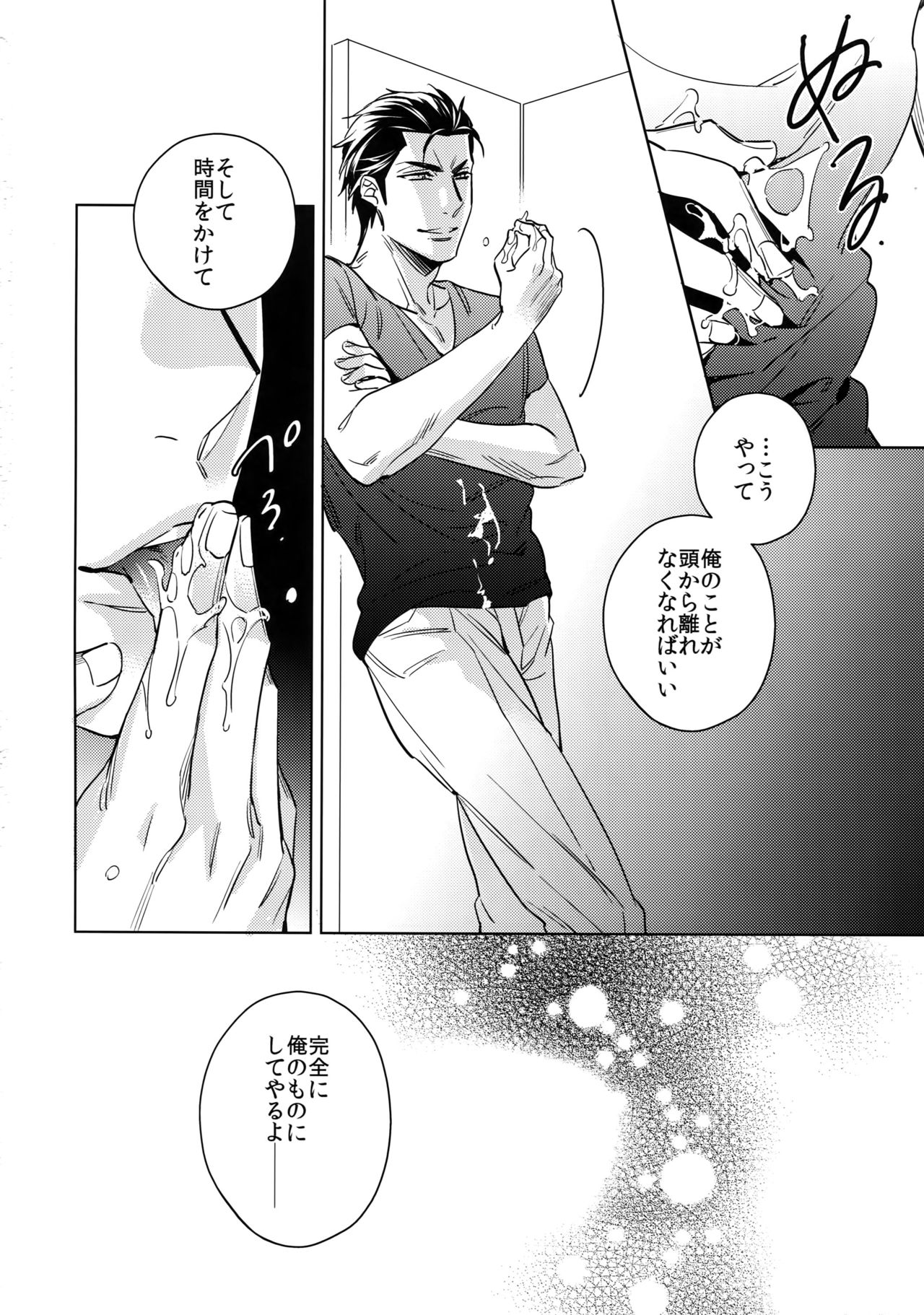 (C92) [URO (Akatsuki Amama)] Saitou-kun to 190-cm no Otoko. 2 page 19 full