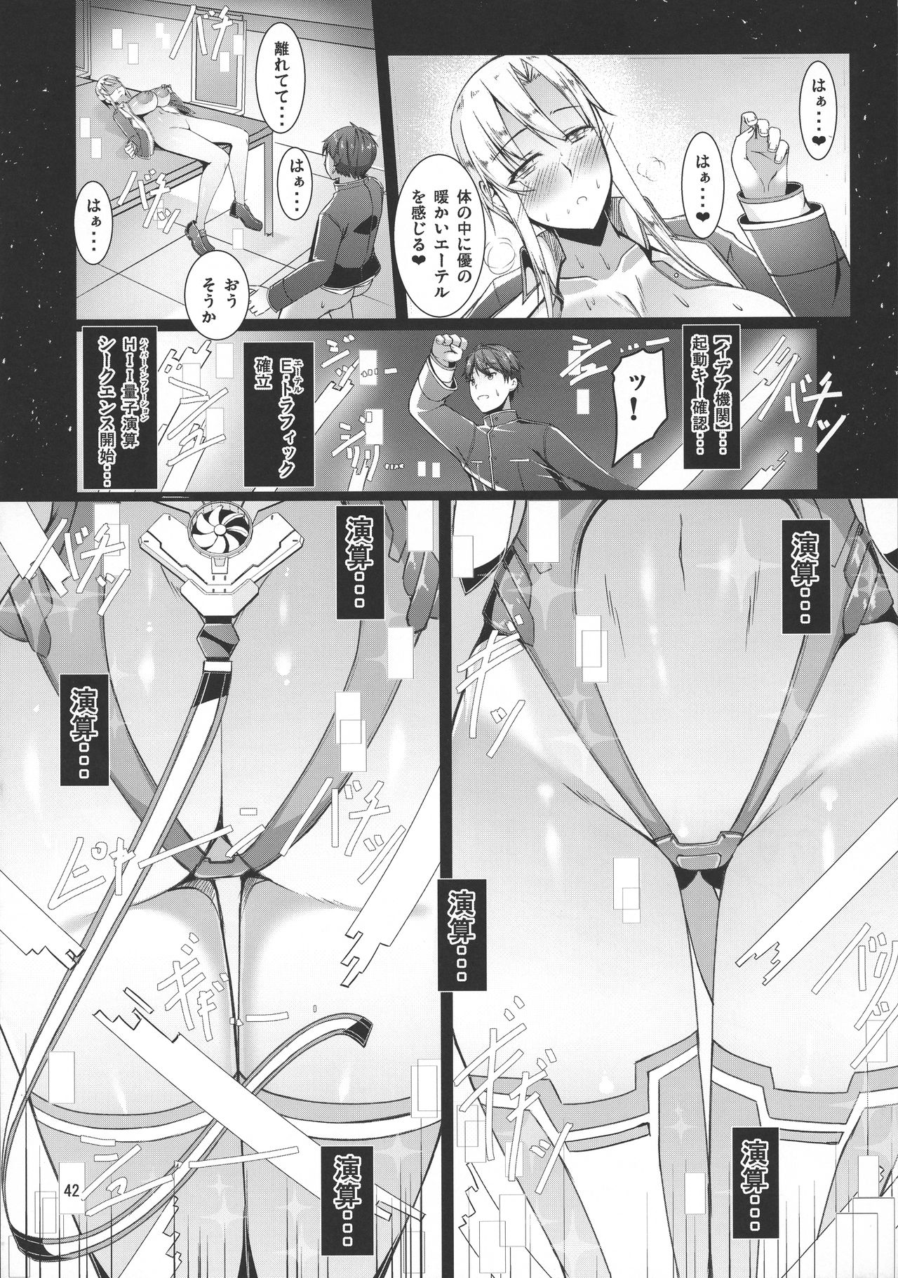 (C95) [barista (Kirise Mituru)] ETHEREFFECT re:5 page 41 full
