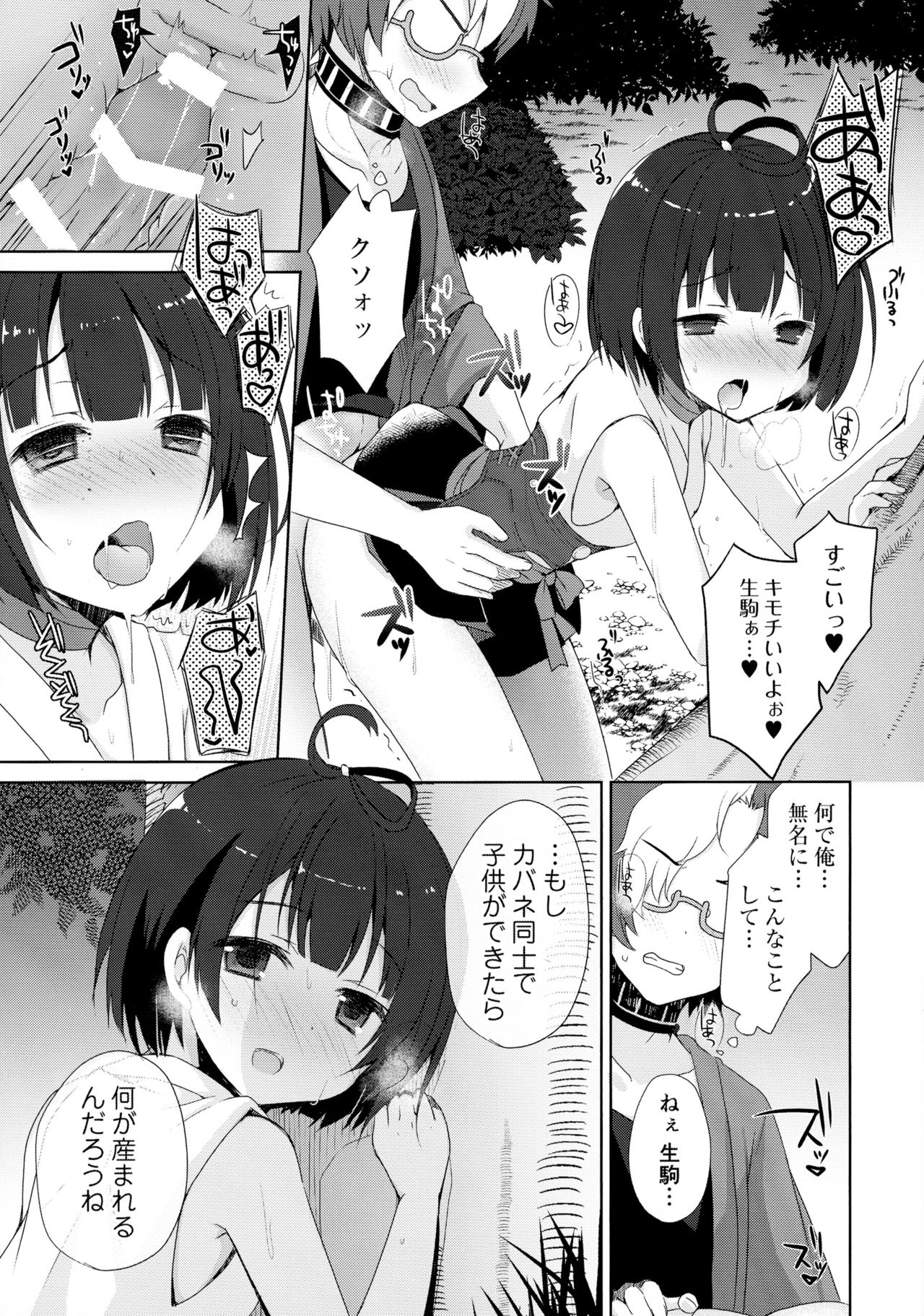 (C90) [moriQ (Mori Airi)] Kabaneri wa Kozukuri SEX no Yume o Miru ka? (Koutetsujou no Kabaneri) page 10 full