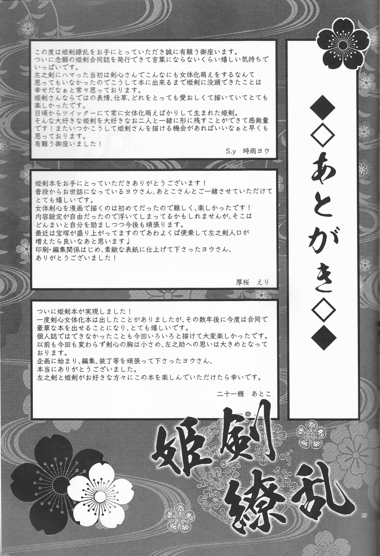 [Twenty one,Atsu sakura,Hime ken,S.y(Eri,A toko,S.y)] Hime ken ryoran [Rurouni Kenshin] page 67 full