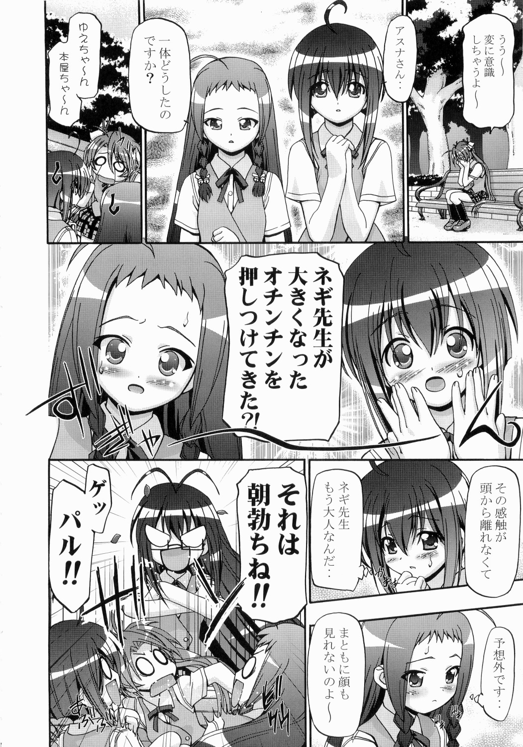 (C71) [Gambler Club (Kousaka Jun)] Mahora Gakuen Tyuutoubu 3-A (Mahou Sensei Negima!) page 5 full