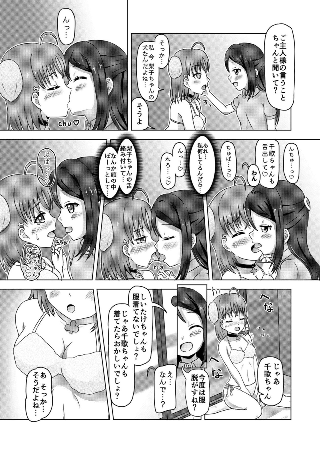 (C91) [Ice Sakuramochi (Kisaragi rey)] Inu Live! Wanshine!! ~Kashikoi Chika no Shitsukekata~ (Love Live! Sunshine!!) page 15 full