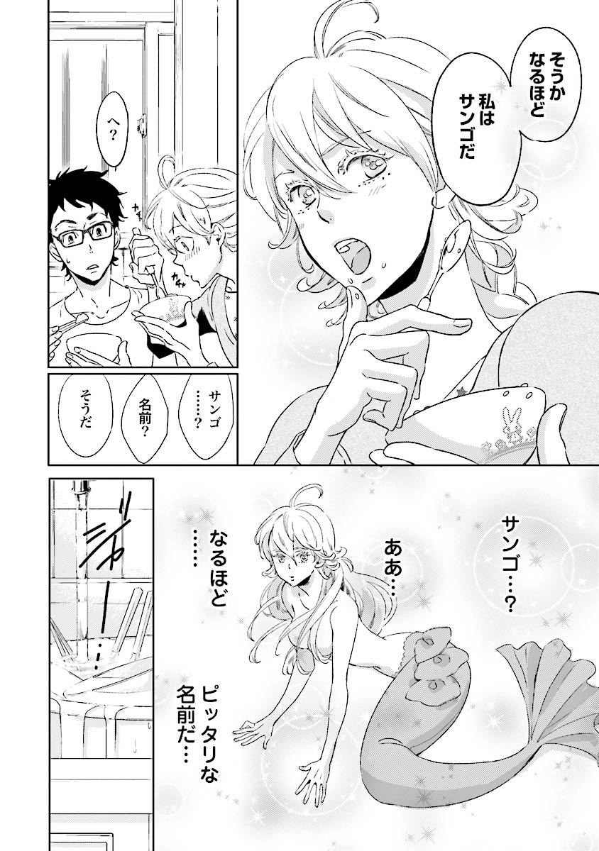 [Kazumi Yuana] Ningyo no Ouji-sama - Mermaid Prince 1 page 59 full