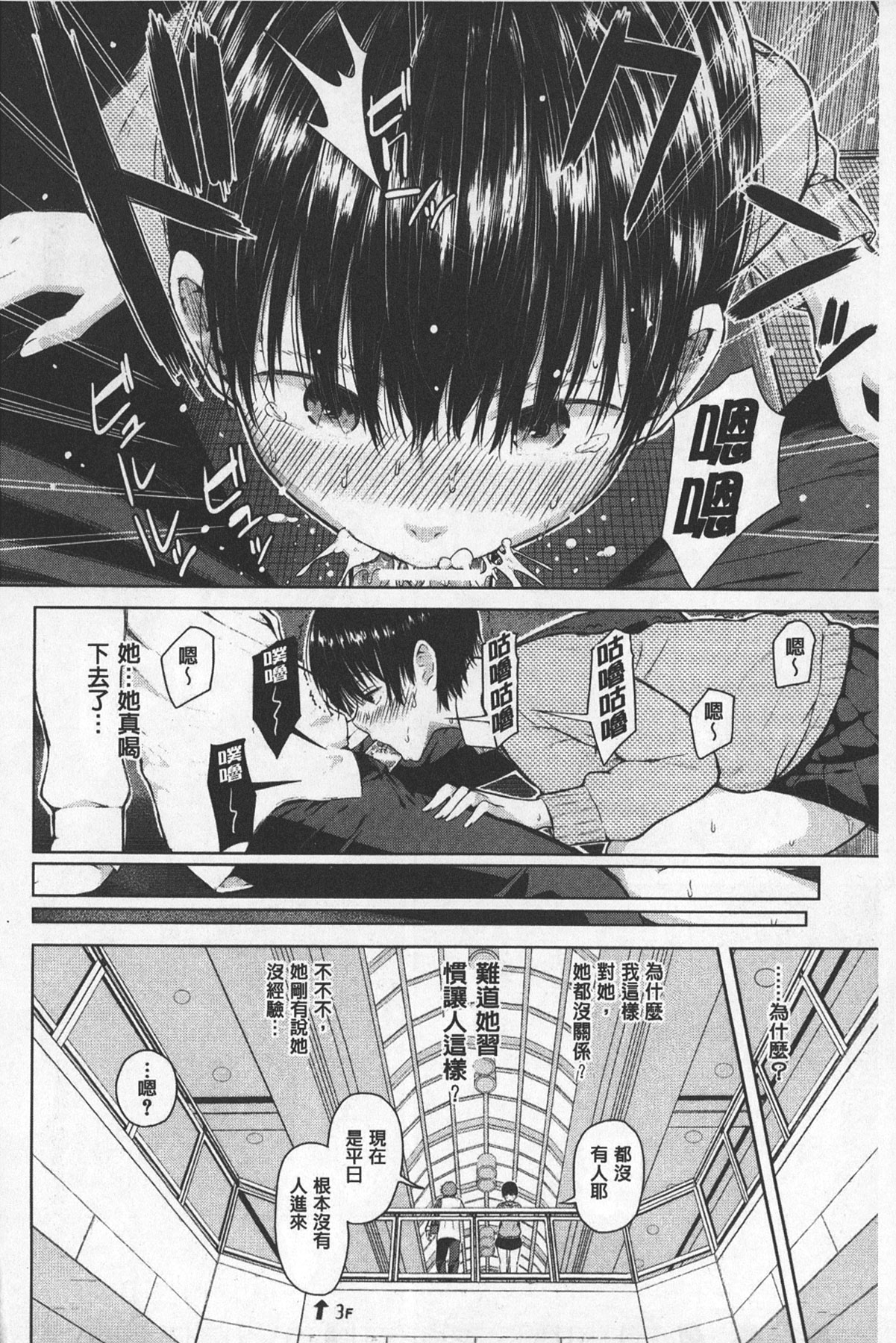 [Shioroku] SmaHo de ii nari Juujun Kanojo - Application Software of Sexual Arousal Smartphone | 用手機讓她言聽計從❤ 順從淫蕩女友 [Chinese] page 59 full