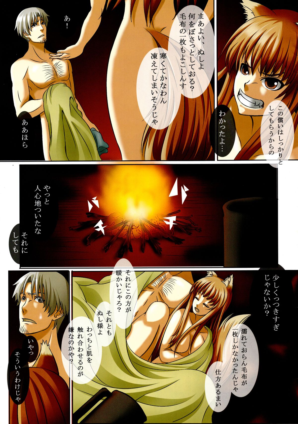 (C74) [Uninigumi (Kakiemon, Ouse Aya, Saji)] Beauty&Beast (Spice and Wolf) page 3 full