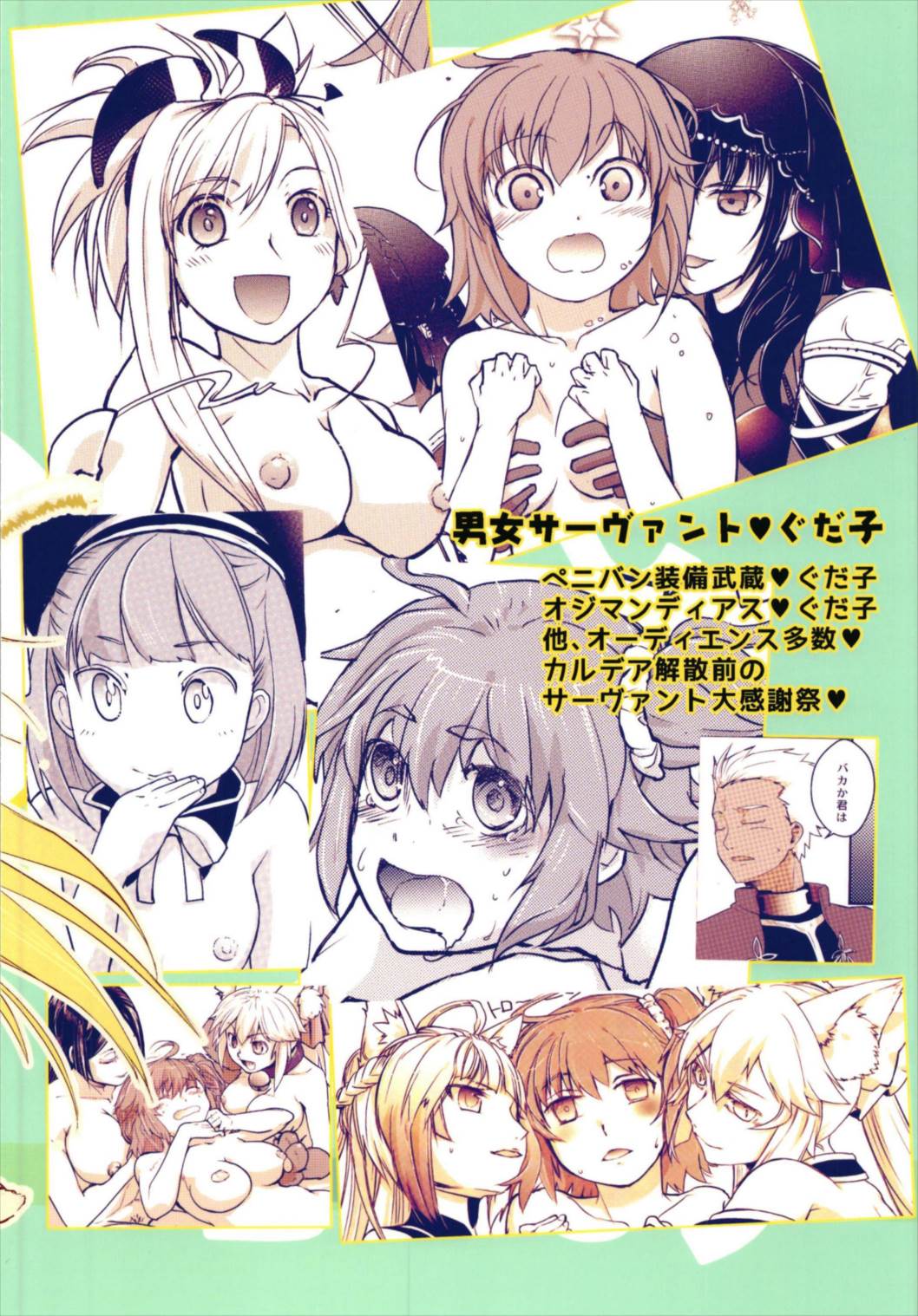 (C93) [Mimimimi (Narita Riuku)] Minna no Gudako! ~Doki! Servant Darake no Rankou Taikai!~ (Fate/Grand Order) page 32 full