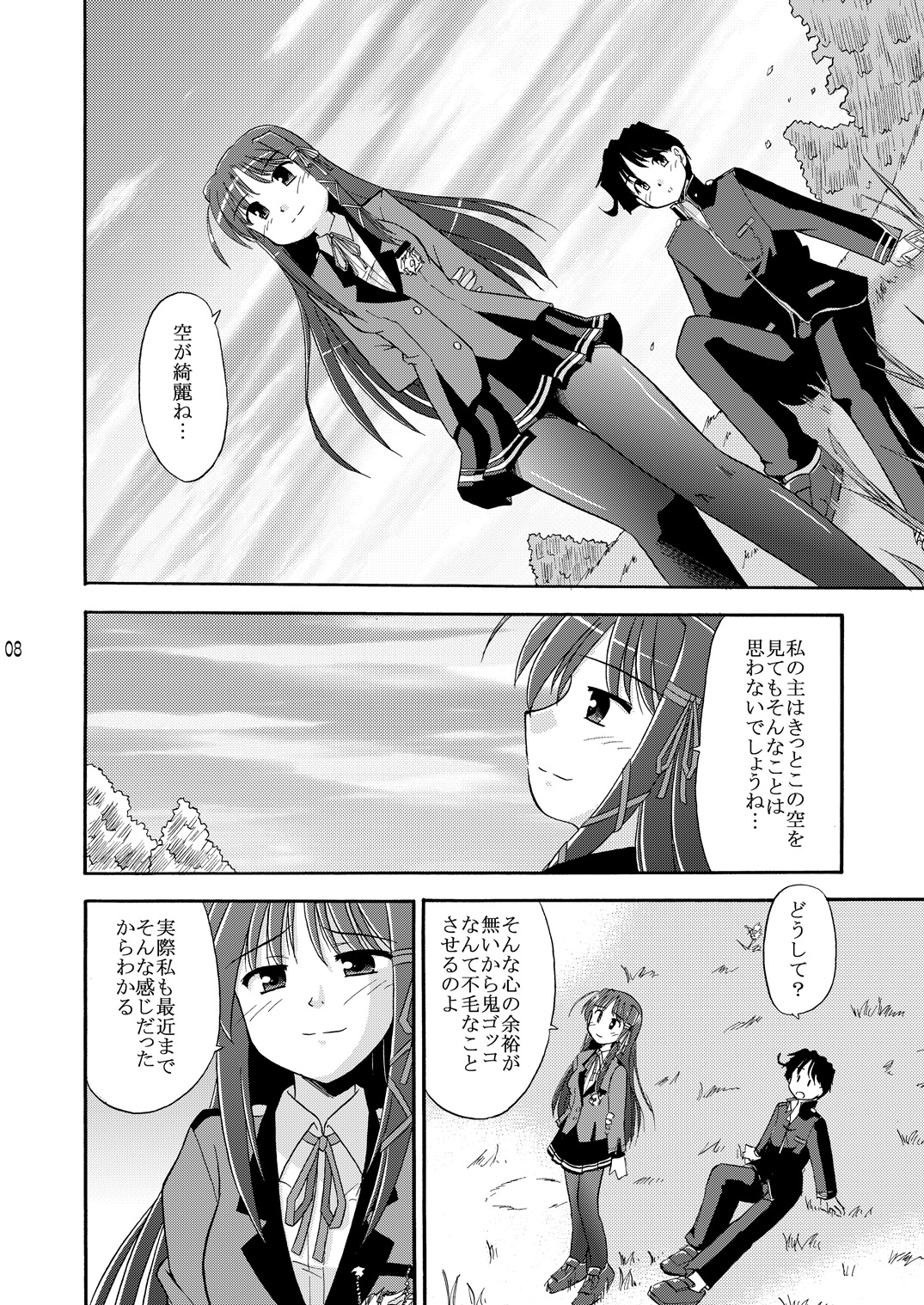 [Cool Palace (Suzumiya Kazuki)] Wheel of Fortune (Fortune Arterial) [Digital] page 8 full