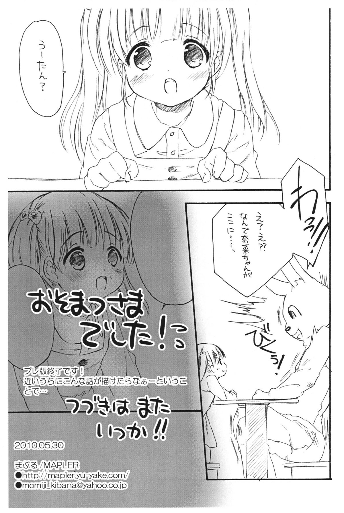 [MAPLER (Maple)] Naka ni Iretaino? Junbigou! + Toramatsuri paper page 14 full