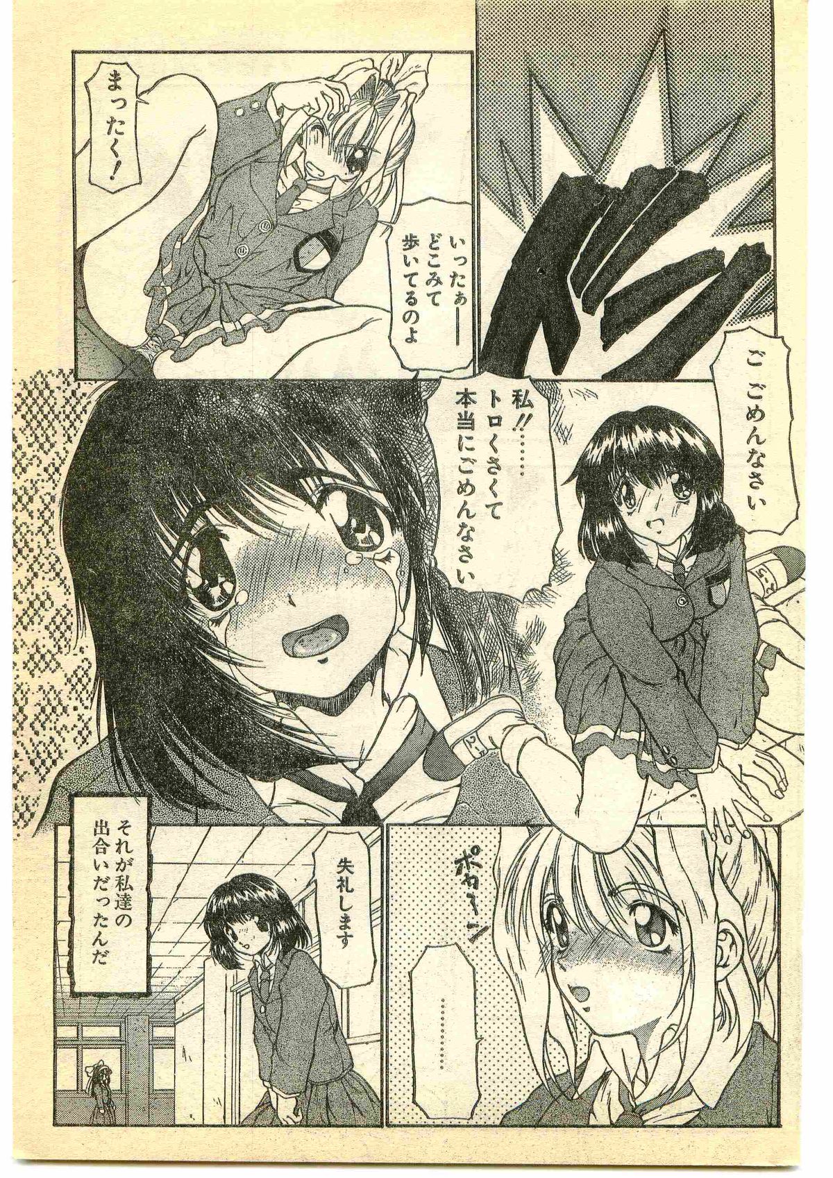 COMIC Papipo Gaiden 1995-05 page 25 full