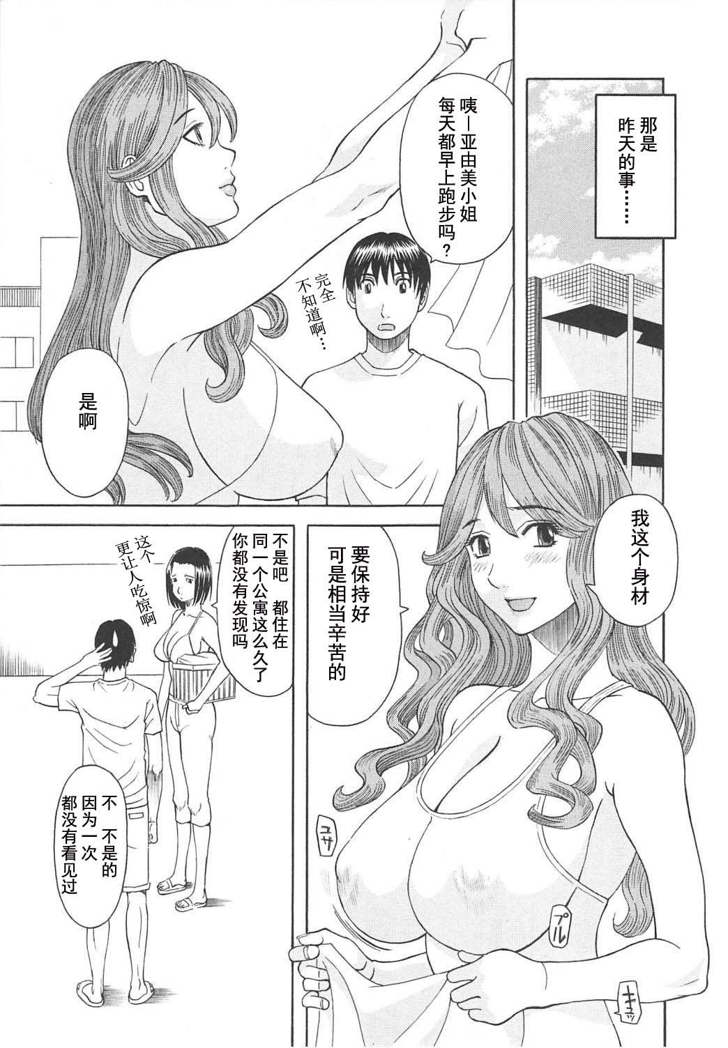 [Kawamori Misaki] Gokuraku Ladies Koukotsu Hen - Paradise Ladies [Chinese] page 9 full