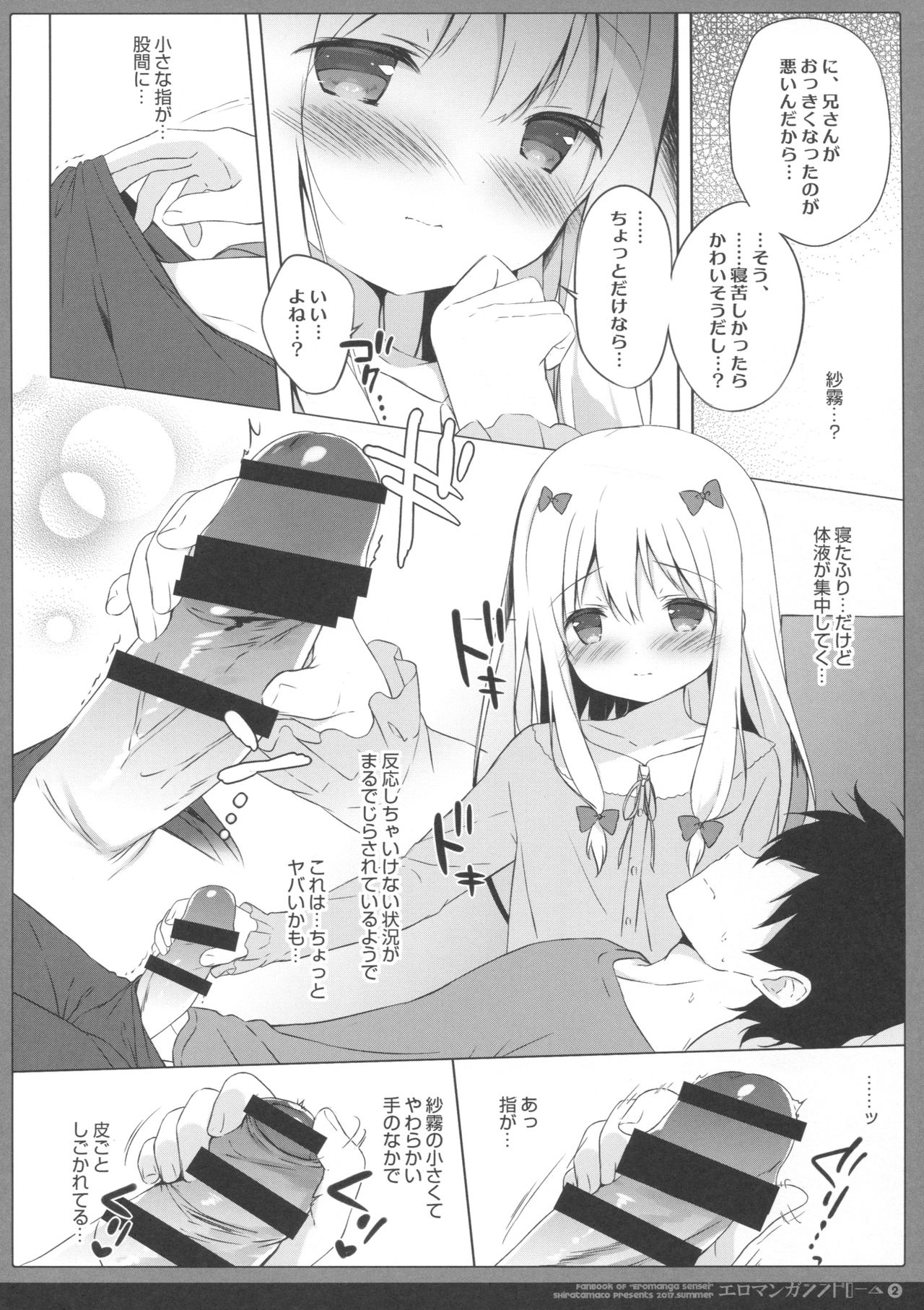 (C92) [Shiratamaco (Shiratama)] Eromanga Syndrome 2 (Eromanga Sensei) page 7 full