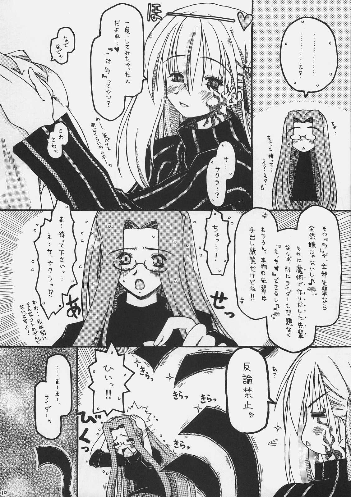 (C70) [ankoku-bousougumi (Ainu Mania)] WITHOUT RESERVE (Fate/stay night) page 9 full