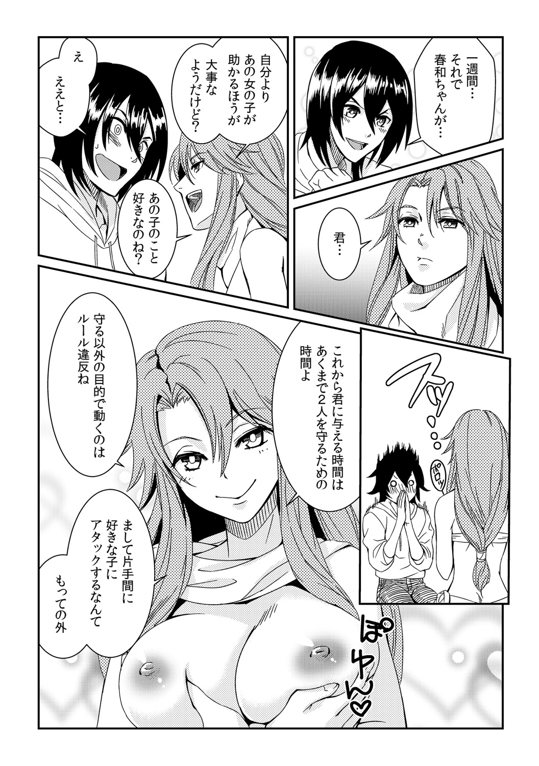 [Akagi Gijou] Ore ga onna ni natta kotowa, zettai ni barecha ikenai (1) [Digital] page 5 full