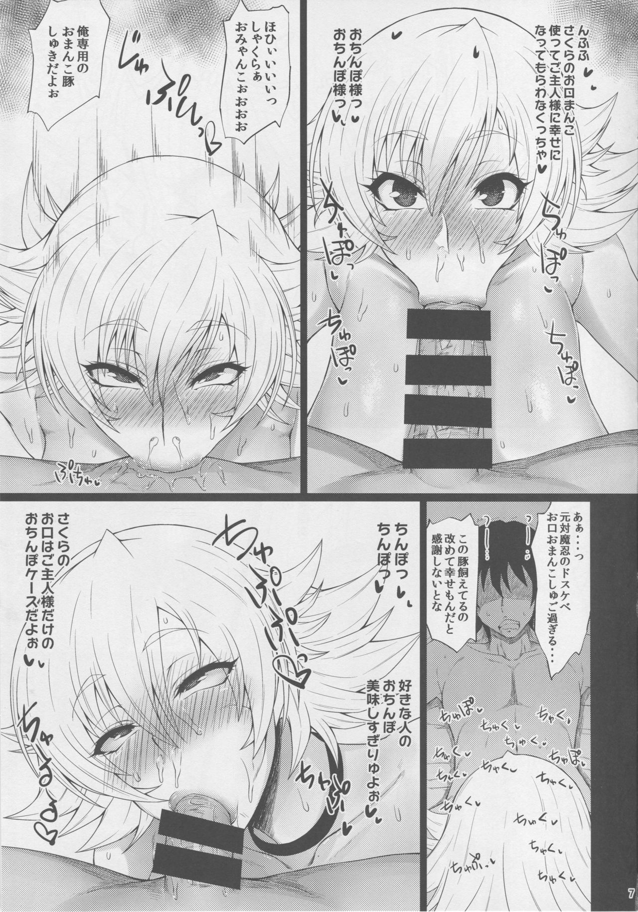 (C94) [Ginjou Maggots (Kurotama)] Buta Yome Sakura-chan (Taimanin Asagi) page 6 full