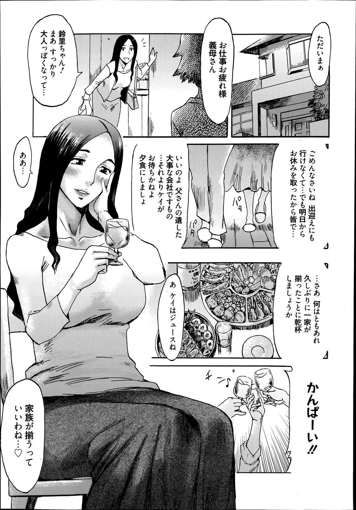 [Kuroiwa Menou] Incubus Ch. 1-4 page 13 full