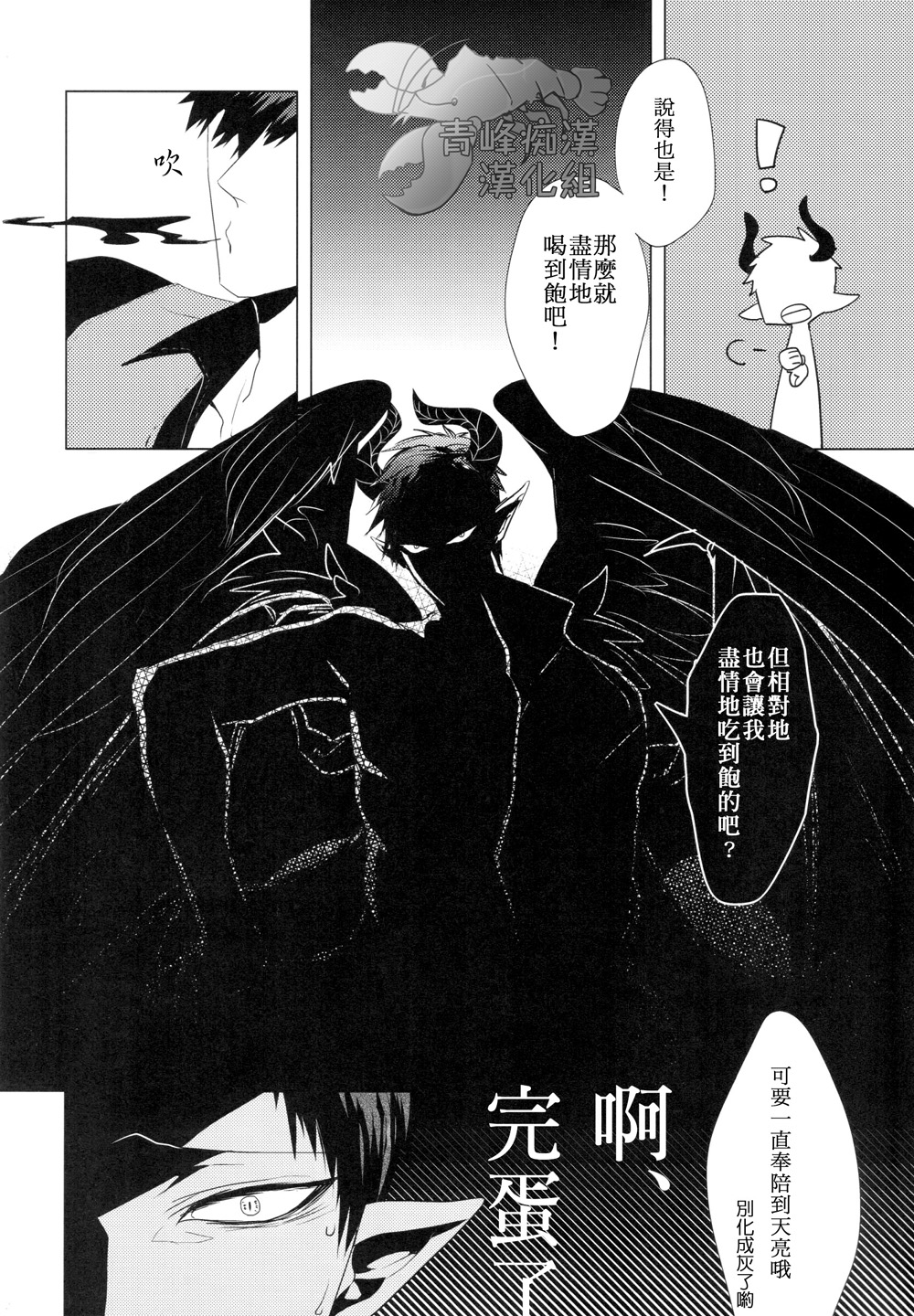 (SPARK9) [Intetsu (T2)] Akuma to Asobu | 與惡魔共舞 (Kuroko no Basuke) [Chinese] page 12 full