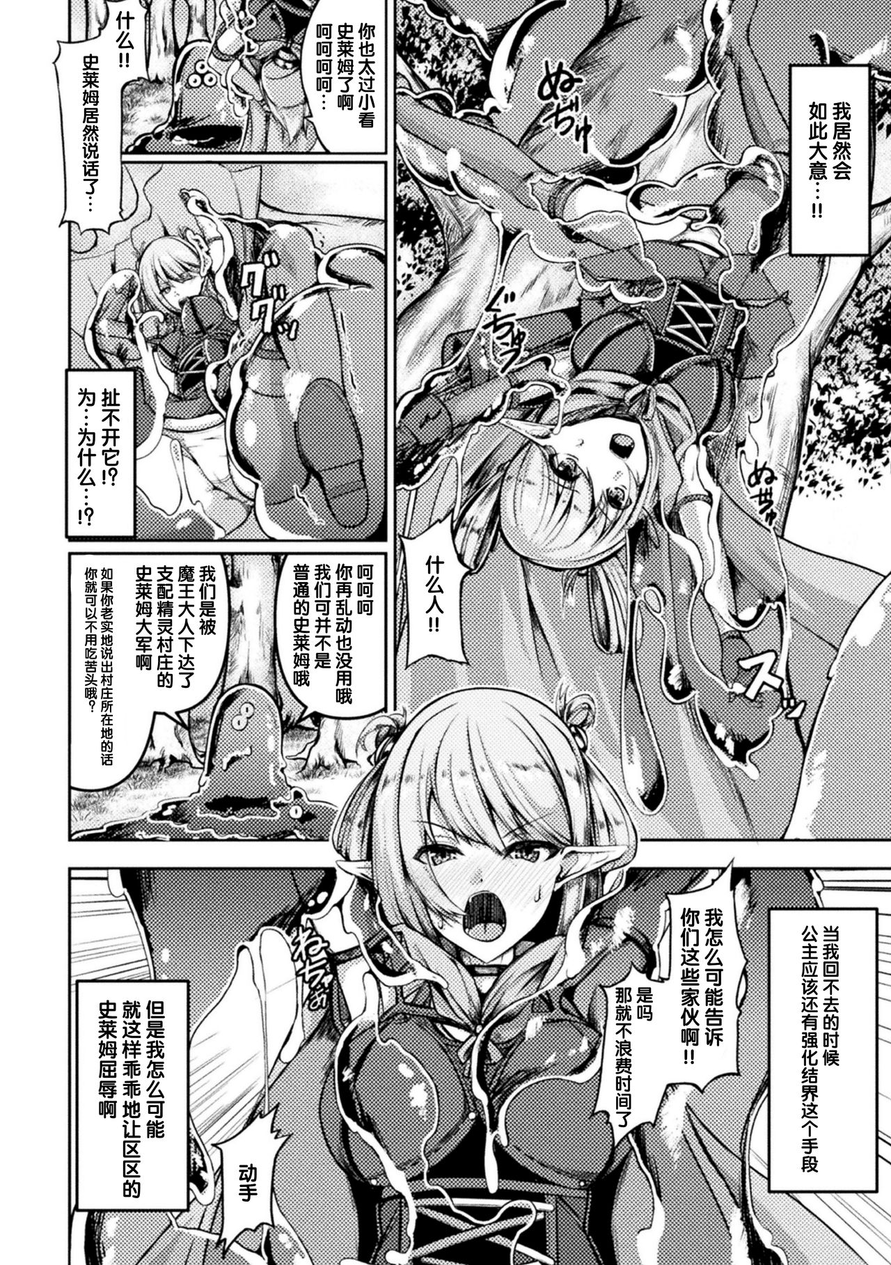 [Akiduki Touya] 堕ちた守護者アンネリア スライムに陥落せし二つの穴 (2D Comic Magazine Slime Kan Niana Seme de Funsyutsu Acme Vol. 2) [Chinese] [不咕鸟汉化组] [Digital] page 2 full