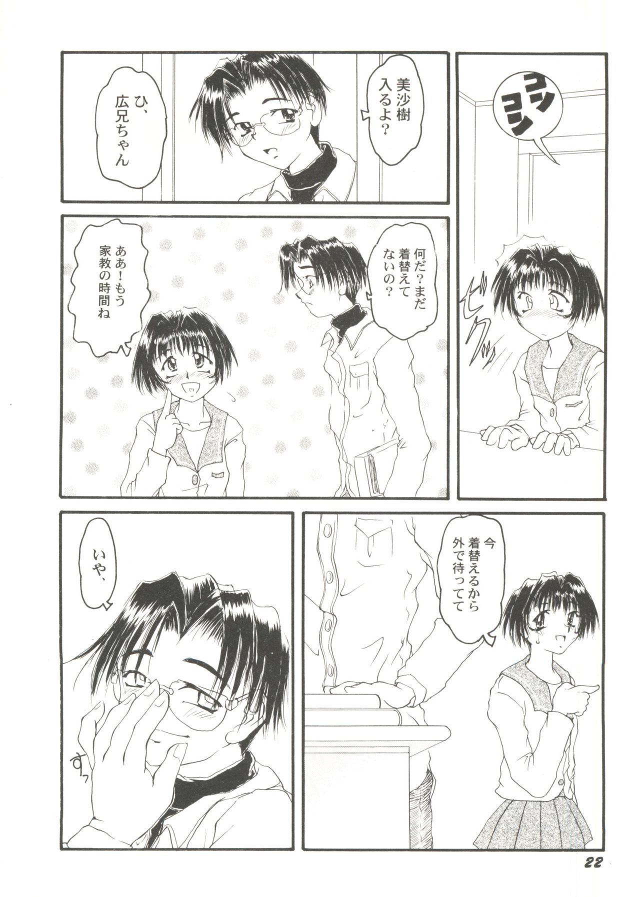 [Anthology] Bishoujo Doujin Peach Club - Pretty Gal's Fanzine Peach Club 4 (Various) page 24 full