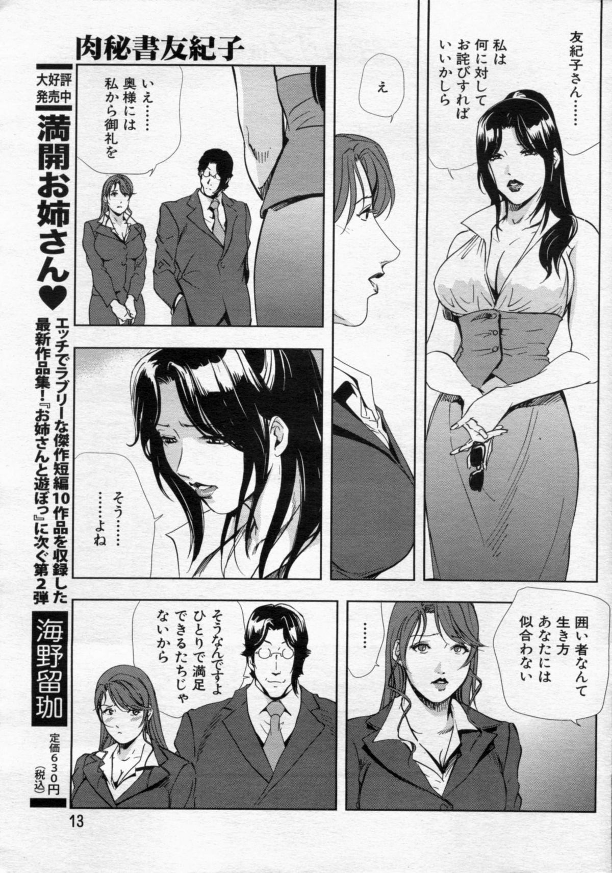 [Misaki Yukihiro] nikuhisyo yukiko 2012-05-2012-11 page 27 full