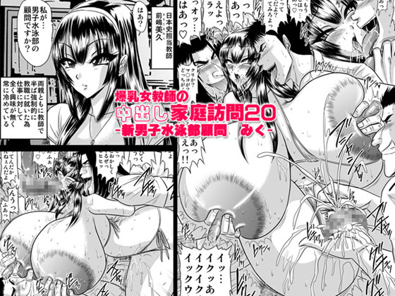 [Go! Go! Heaven!!] Bakunyu Onnakyoshi no nakadashi katei homon 20 page 1 full