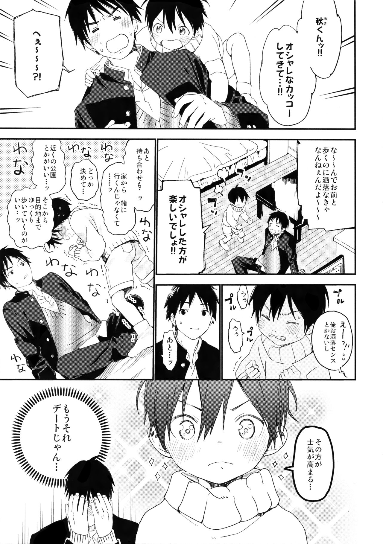 (C95) [S-Size (Shinachiku)] Boku no Koibito wa Chiisai page 25 full