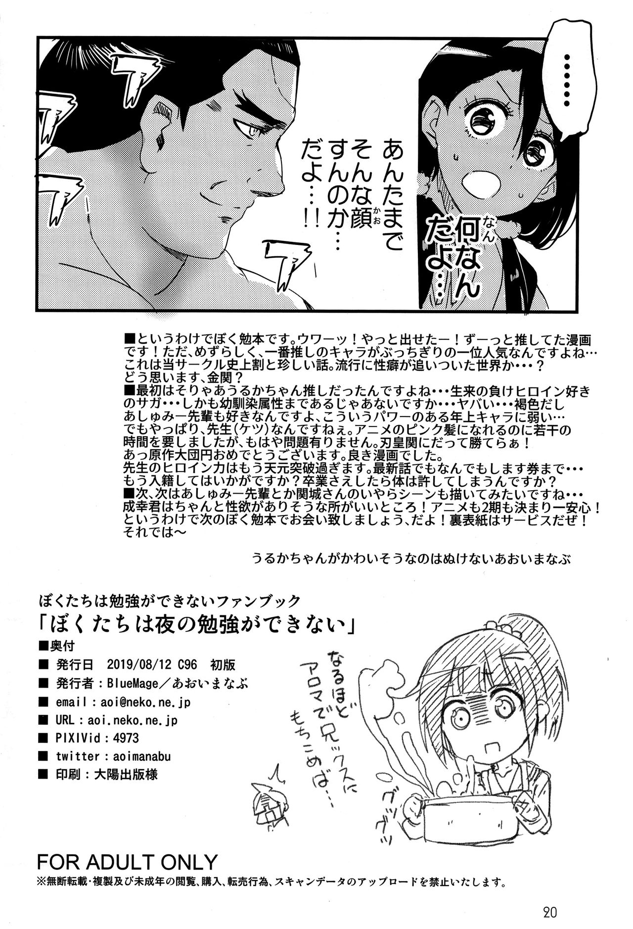 (C96) [BlueMage (Aoi Manabu)] Bokutachi wa Yoru no Benkyou ga Dekinai (Bokutachi wa Benkyou ga Dekinai) [English] [sIlVeR95] page 17 full