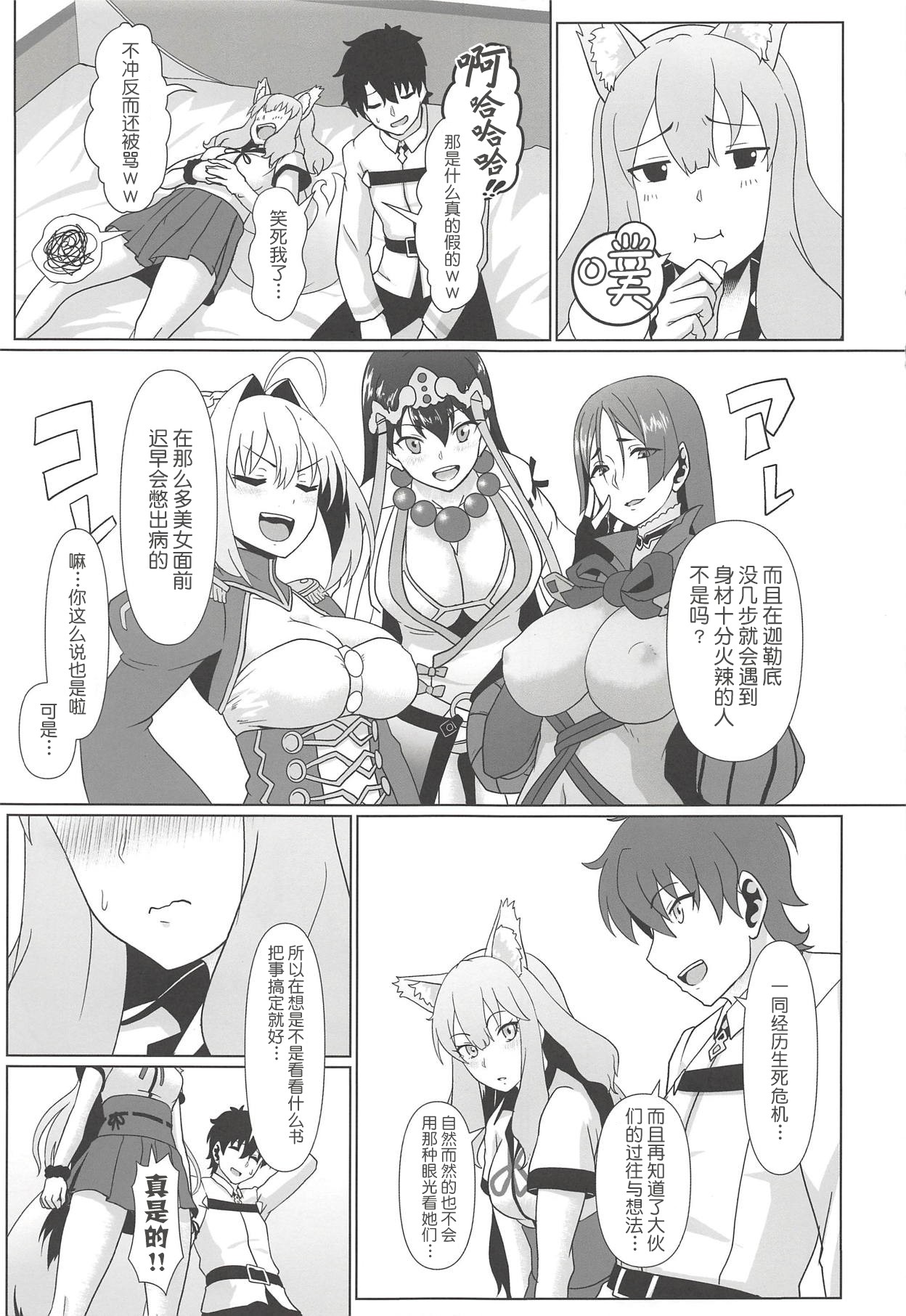 (C94) [Yojigen Kaidenpa (Shiden Hiro)] Maryoku Houshutsu (Sei) (Fate/Grand Order) [Chinese] [肉包汉化组] page 7 full