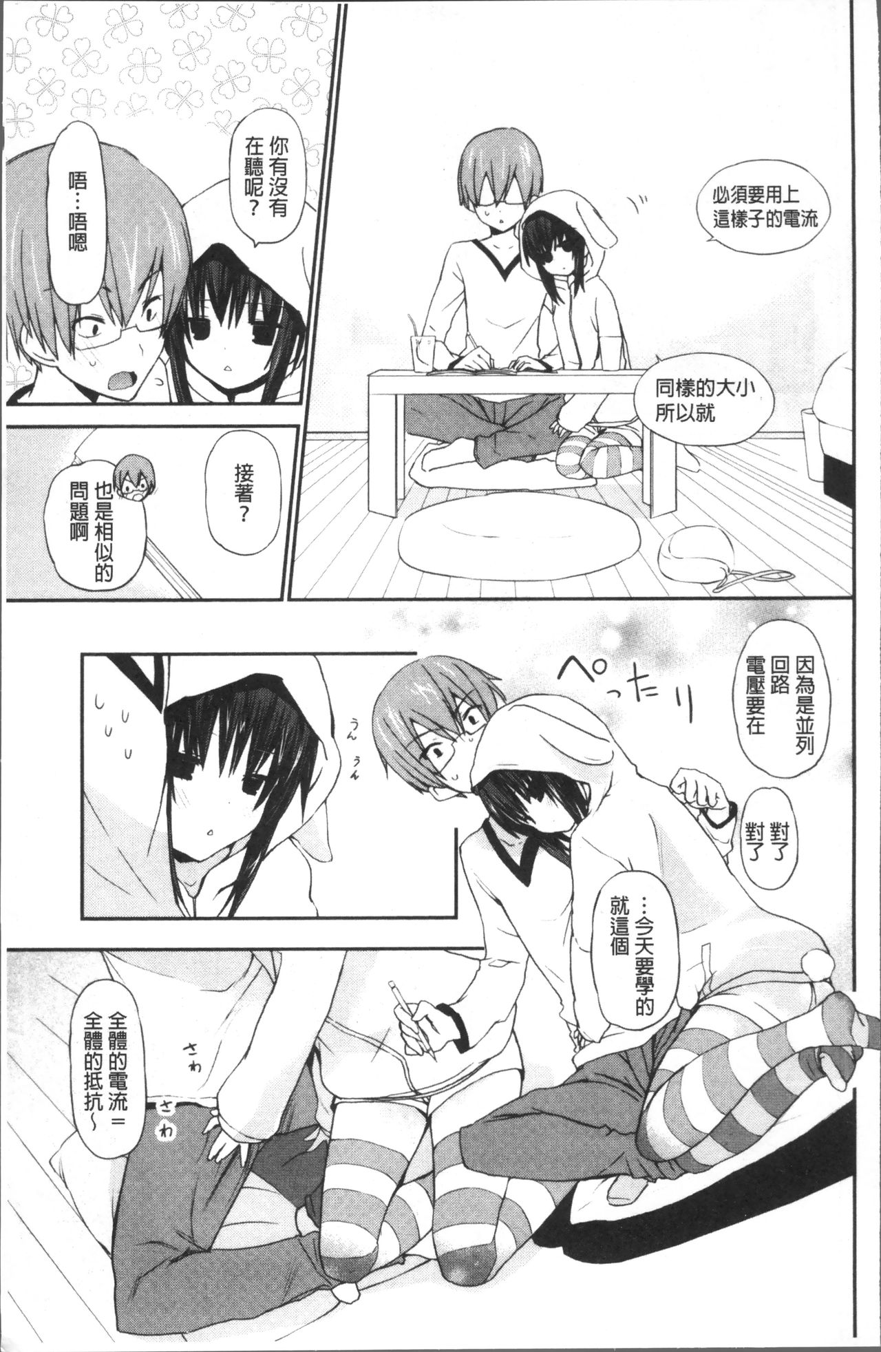 [Mizushima Sorahiko] Chuu-ni Kanojo. | 很中二的女友。 [Chinese] page 22 full