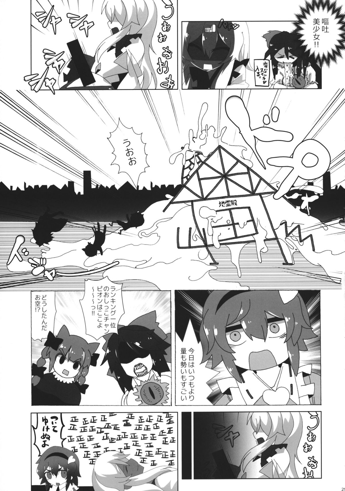 (Reitaisai 11) [tuiteyukenuyo (Various)] Phallus no Yume (Touhou Project) page 28 full