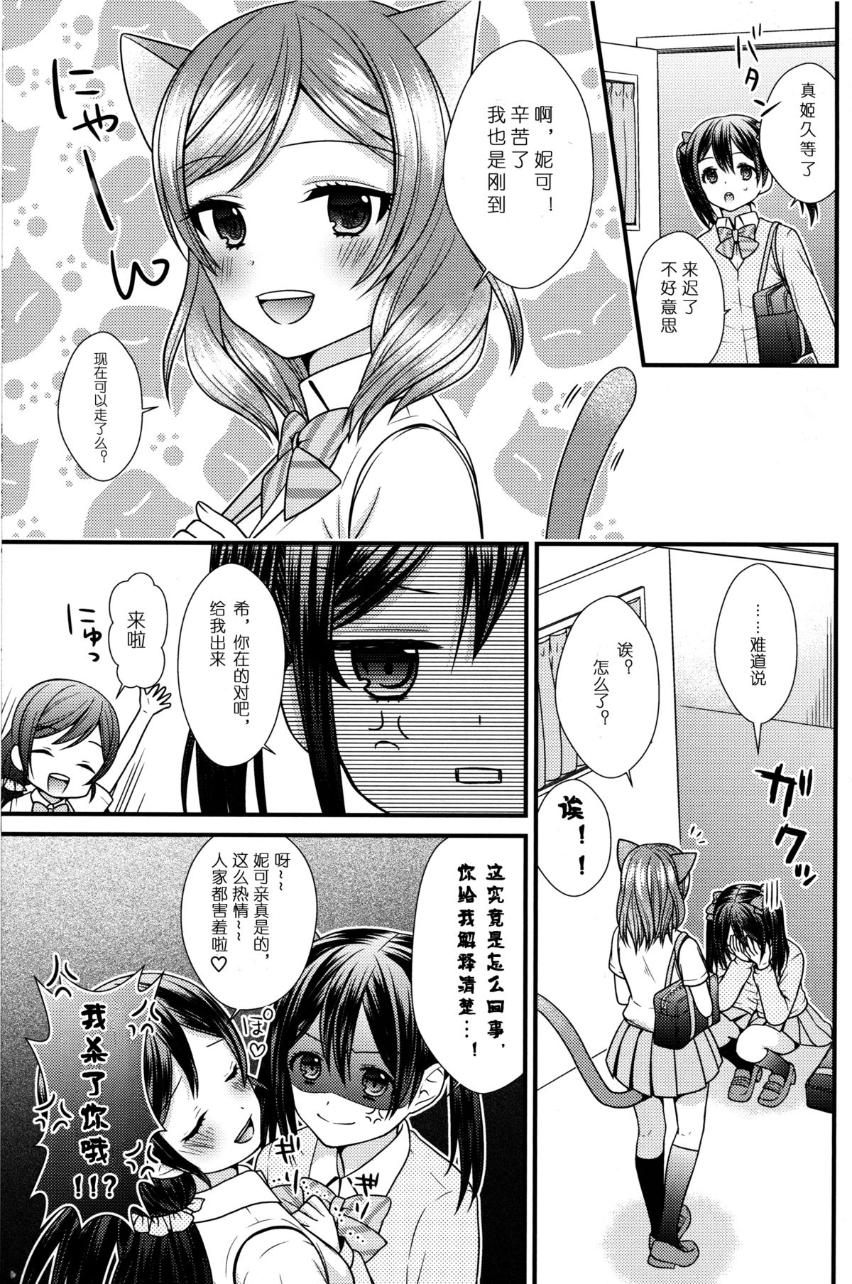 (C88) [ANZUYA (Yamaguchi Kyo)] Animal Panic! (Love Live!) [Chinese] [单干汉化] page 3 full