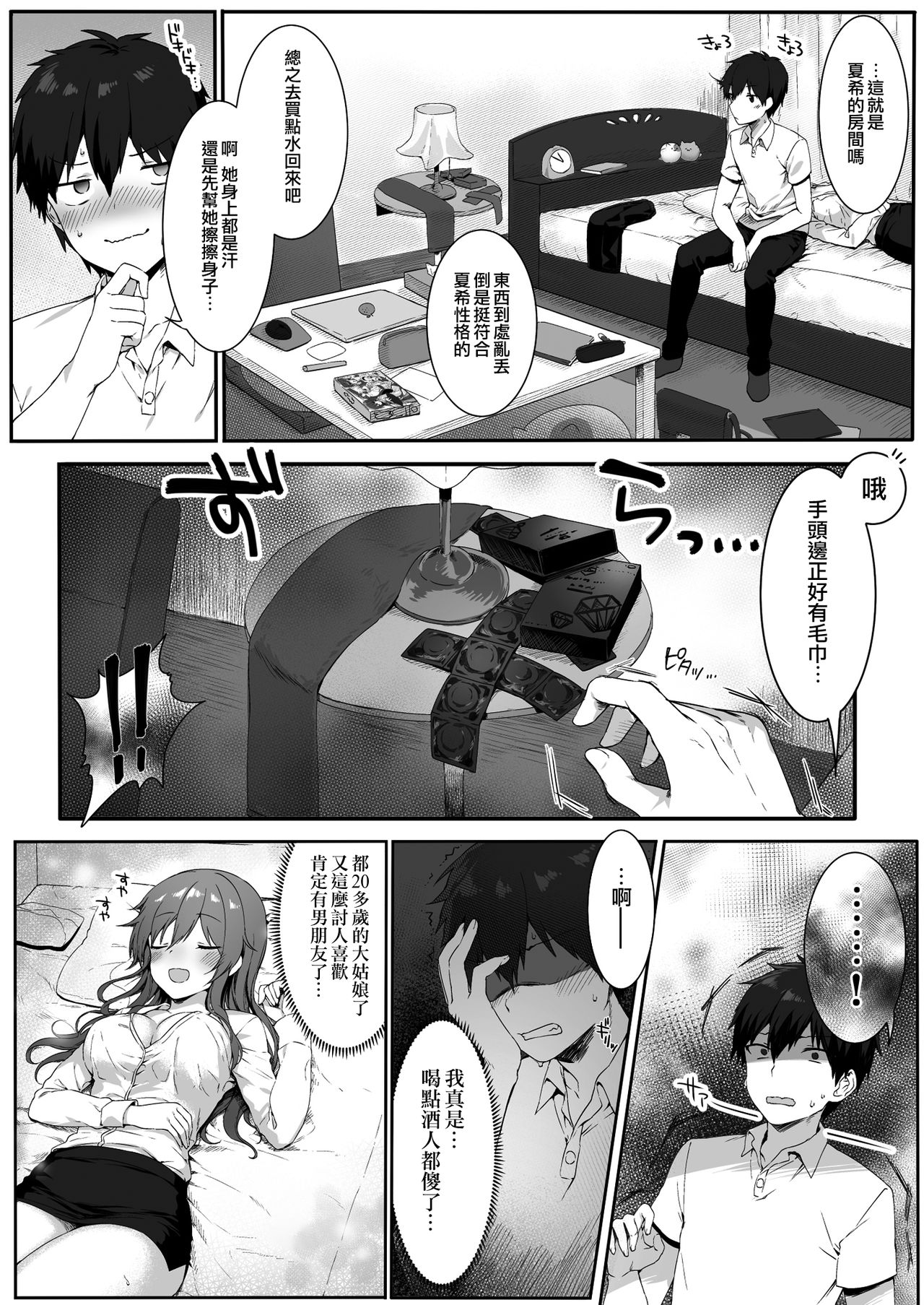 [Nekono Oyashiro (Mashu)] Osananajimi wa Otona no Onna [Chinese] [夢之行蹤漢化組] [Digital] page 10 full