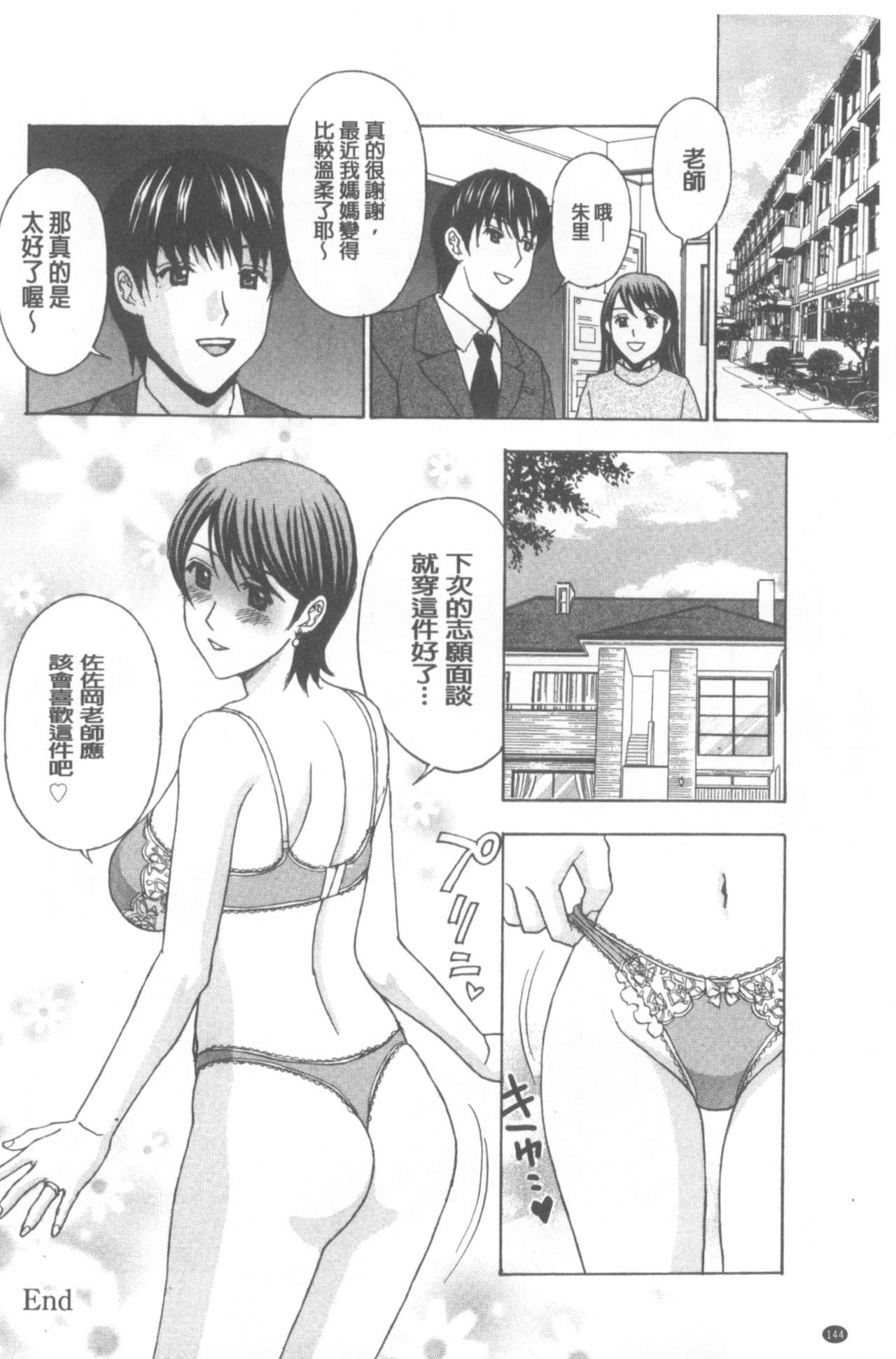 [Amano Hidemi] Wakazuma Kaihatsu Nikki ~Teishuku Hatsu → Inran Iki~ [Chinese] page 145 full