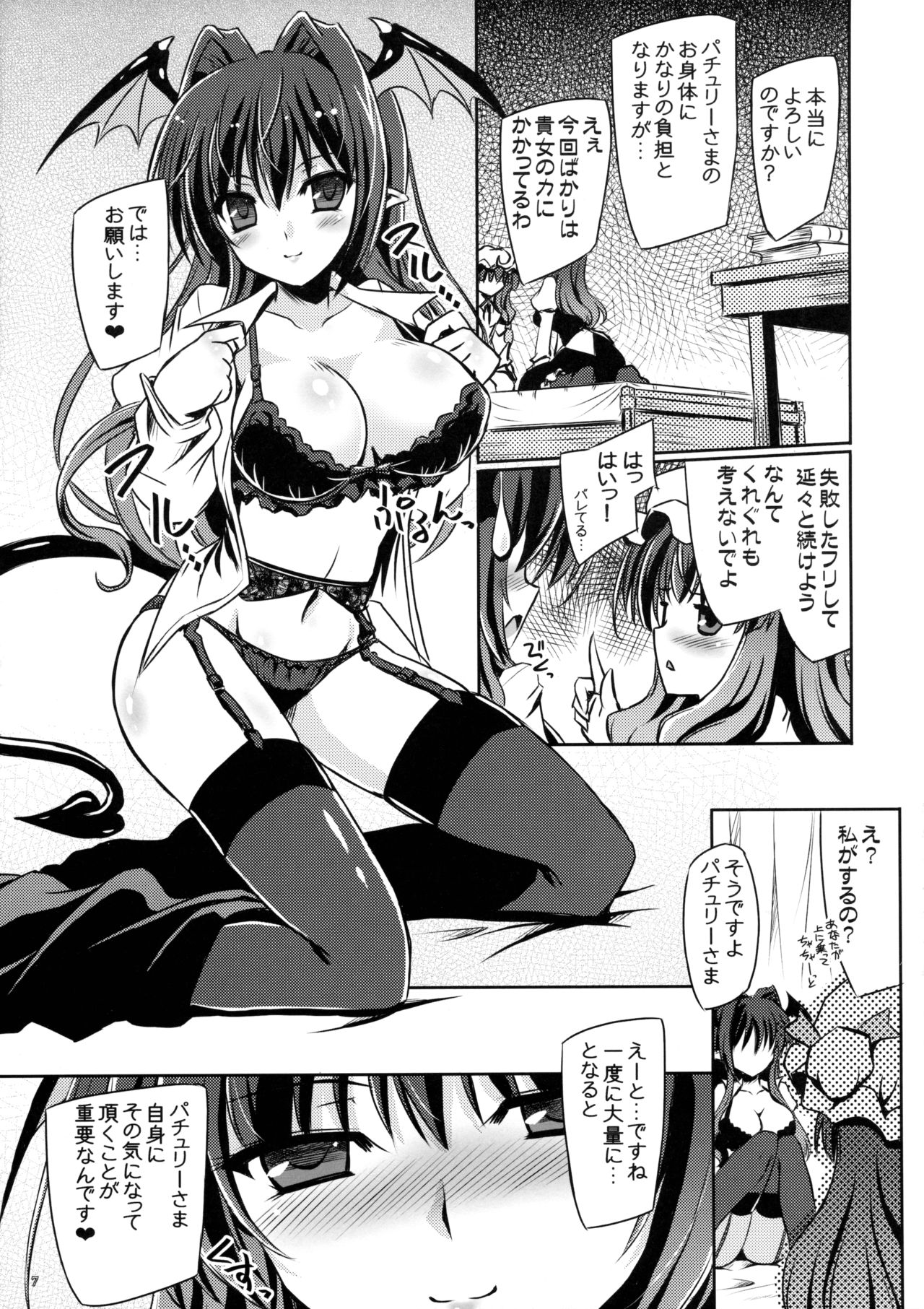 [Reverse Noise (Yamu)] Anata no Tame ni xx Shimasu (Touhou Project) [2016-03] page 7 full