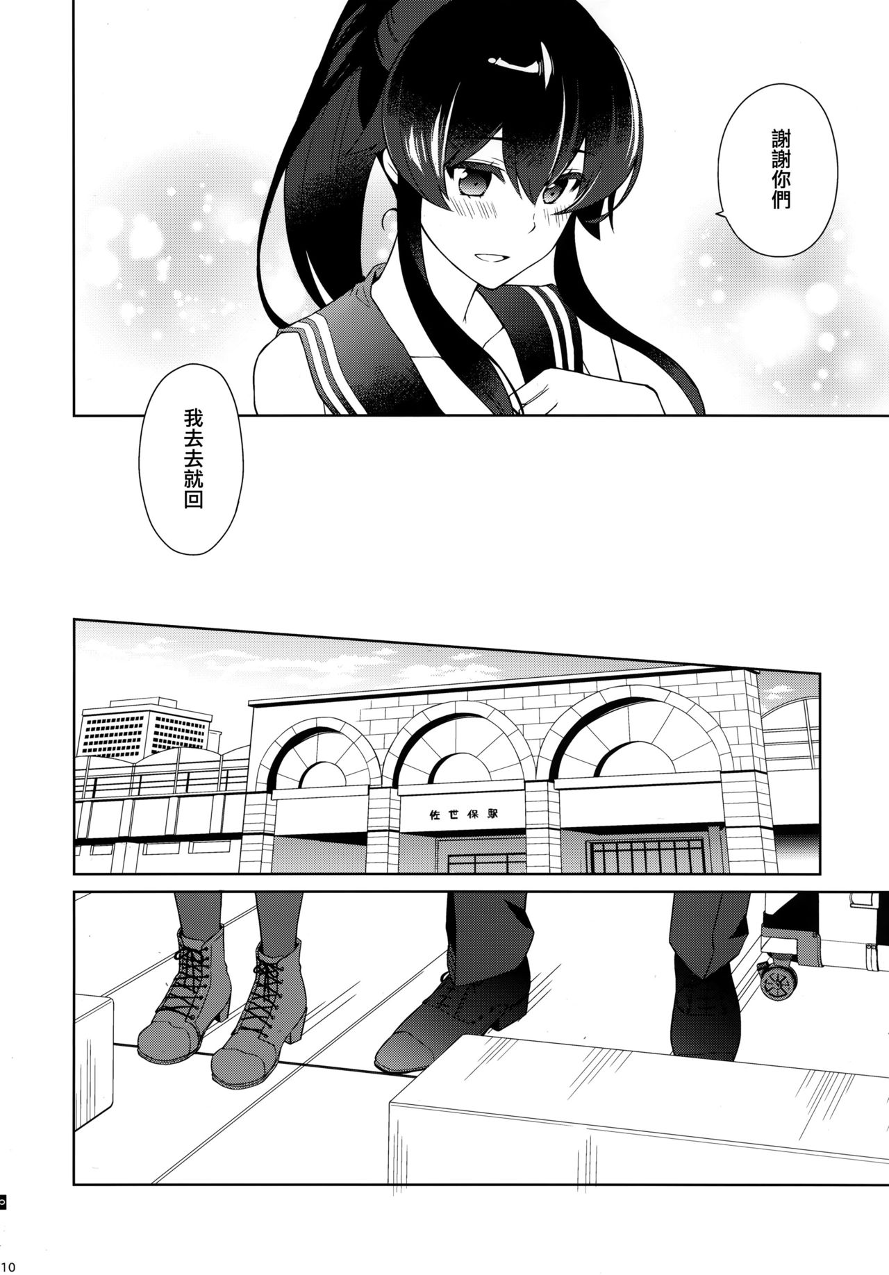 (C95) [Rosapersica (Ichinomiya)] Yoru Yahagi 11 + Kaijou Gentei Omakebon (Kantai Collection -KanColle-) [Chinese] [Angiris Council漢化组] page 9 full