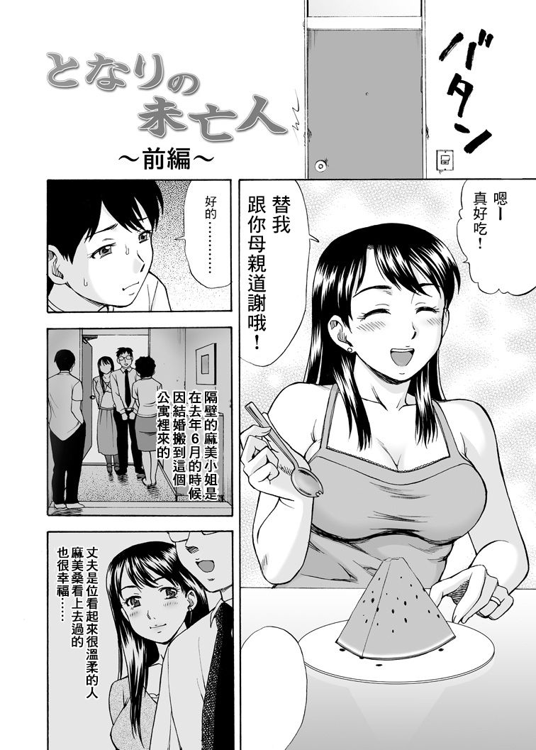 [Nagisa no Yoko (Shiraishi Nagisa)] Tonari no Miboujin [Chinese] [零食汉化组] page 5 full