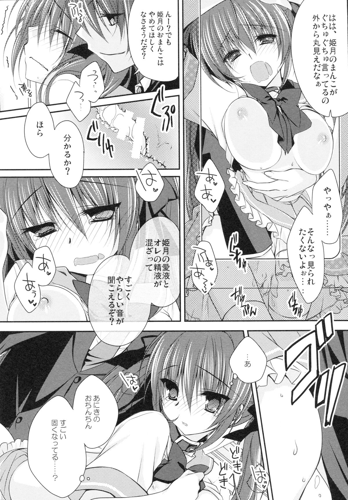 (C86) [NANACAN (Nanaka Mai)] Imouto Choukyou Nikki and more page 13 full