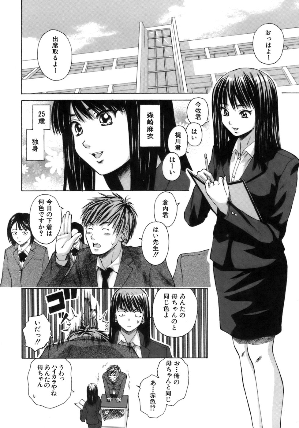 [Fuuga] Kyoushi to Seito to - Teacher and Student page 5 full